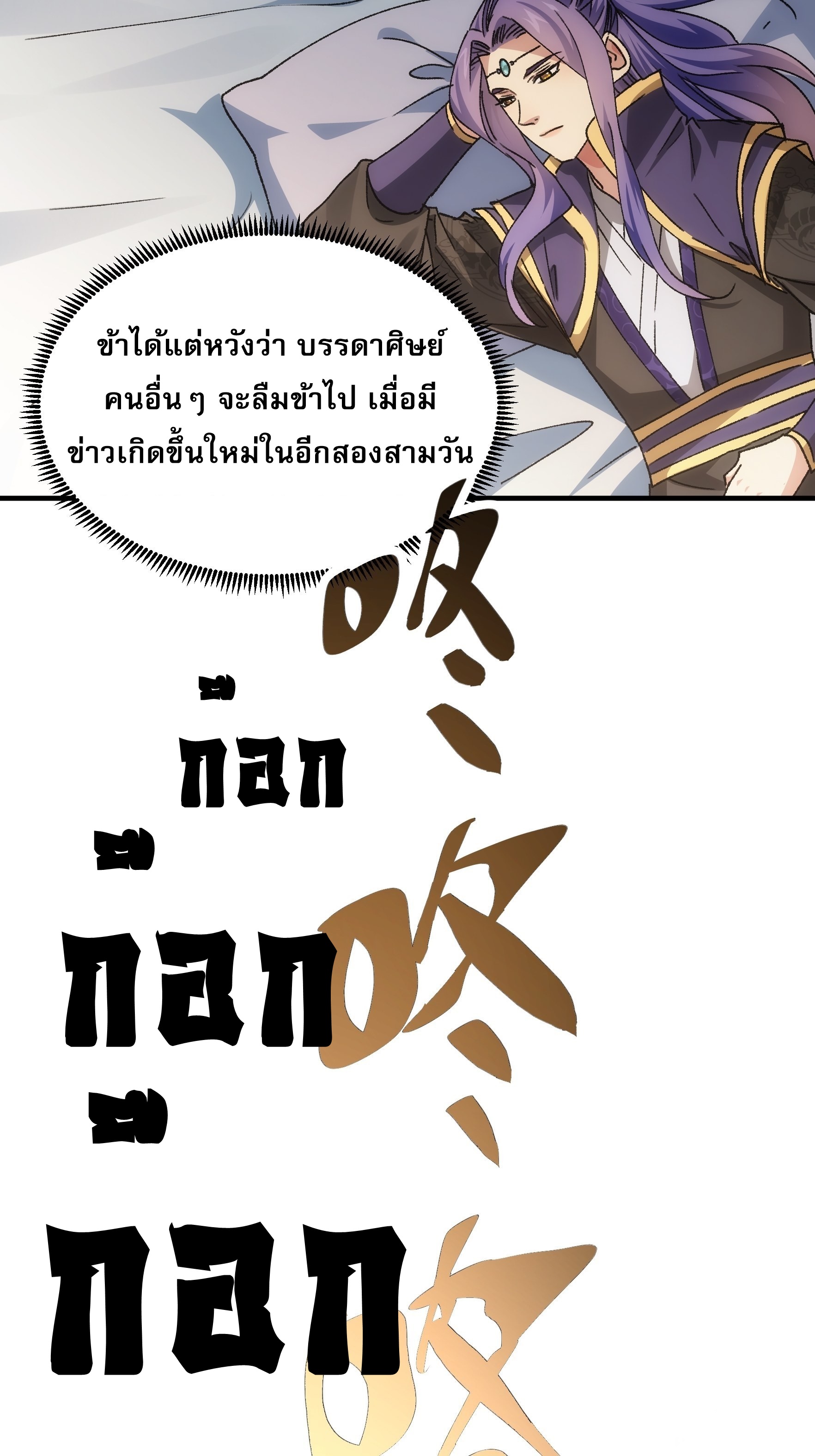 ข้าจะกำหนดชะตาตัวเอง ทันจีน ตอนที่ 90 หน้า 13