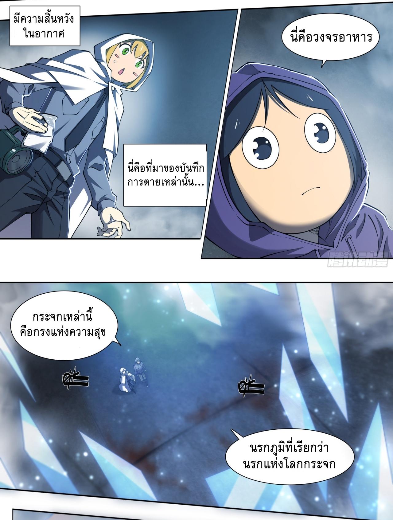 Apocalypse Forecast ตอนที่ 70 หน้า 29