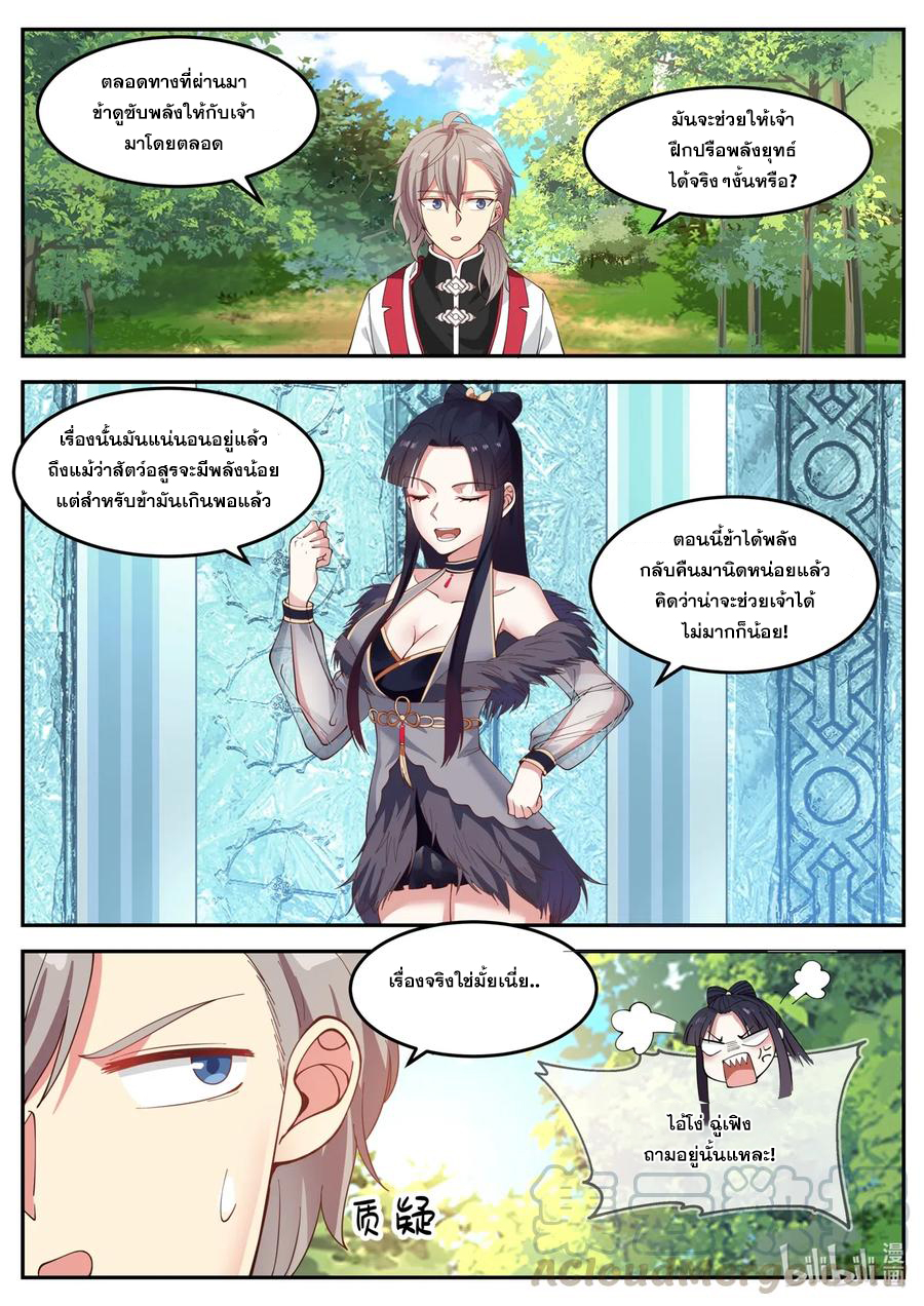 เทพสายฟ้า ราชาสงคราม ตอนที่ 95 หน้า 10