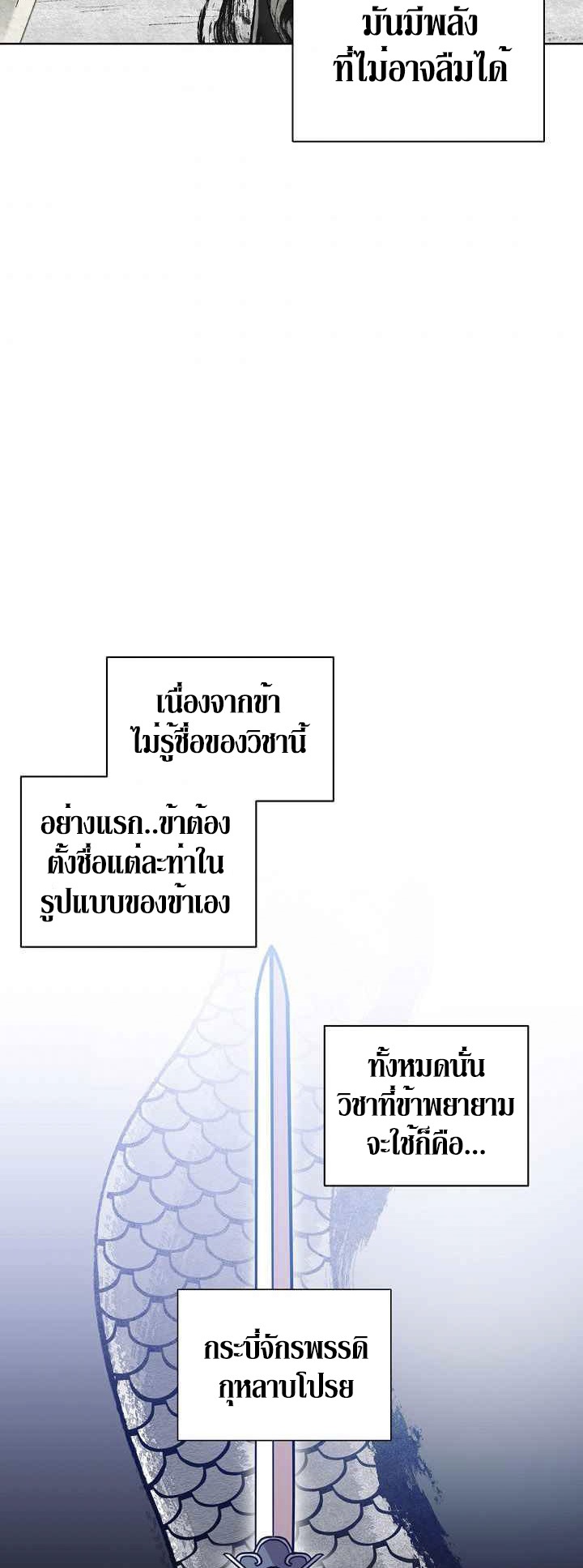 0.3 ราชามังกรเพลิง (จบซีซัน 1) ตอนที่ 24 หน้า 8