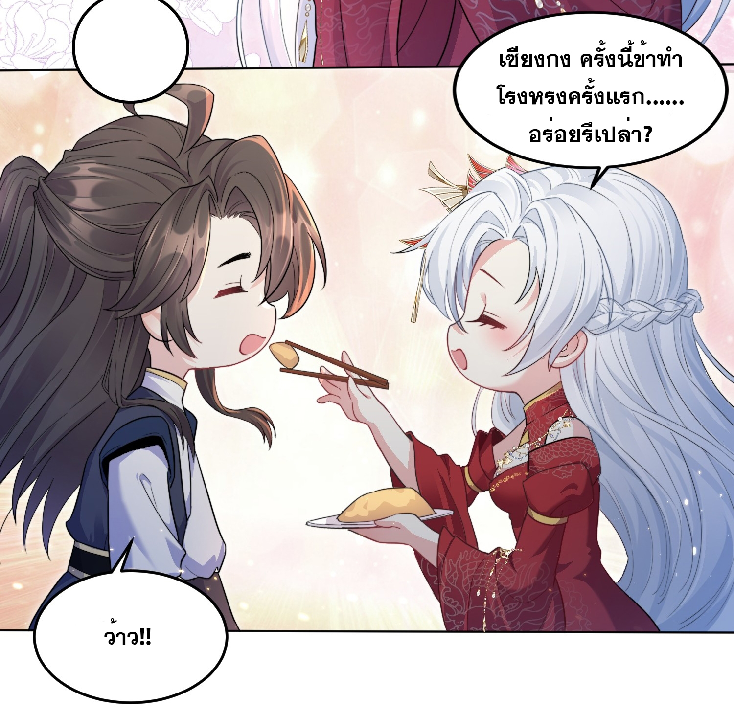 I am invincible ตอนที่ 1 หน้า 40