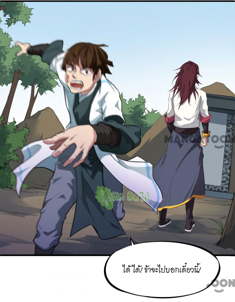 เลือดมังกร ตอนที่ 4 หน้า 6