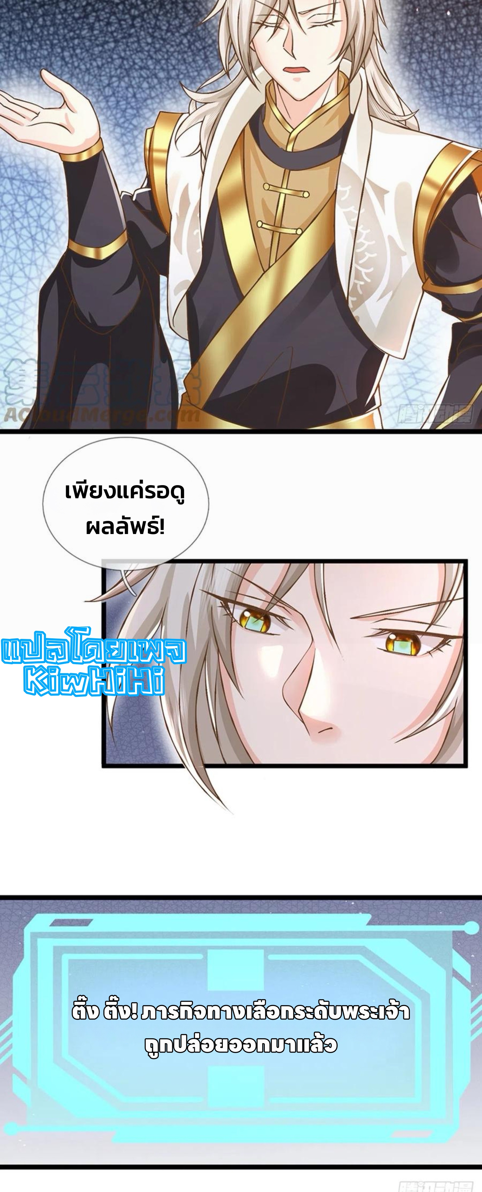 ระบบทางเลือกระดับพระเจ้า ข้าไม่สามารถแข็งแกร่งขึ้นในแบบที่ข้าต้องการได้ ตอนที่ 18 หน้า 12