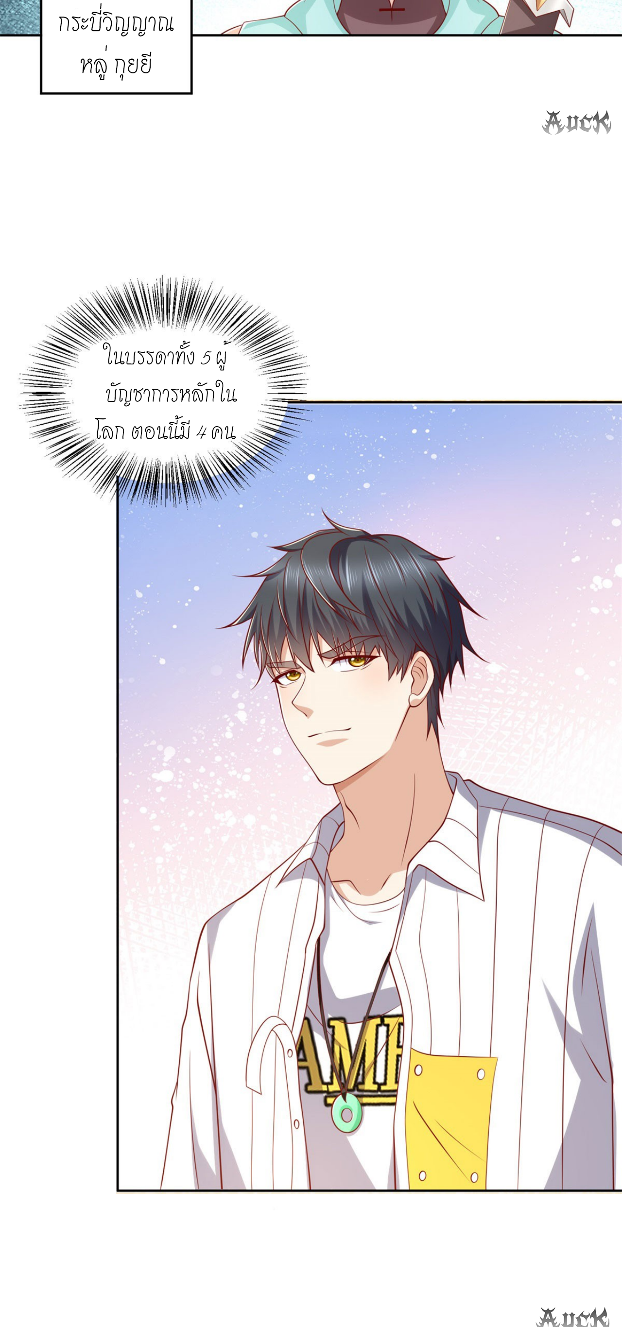 เทพเจ้าแห่งสงครามที่แข็งแกร่งที่สุดของเมือง ตอนที่ 4 หน้า 7