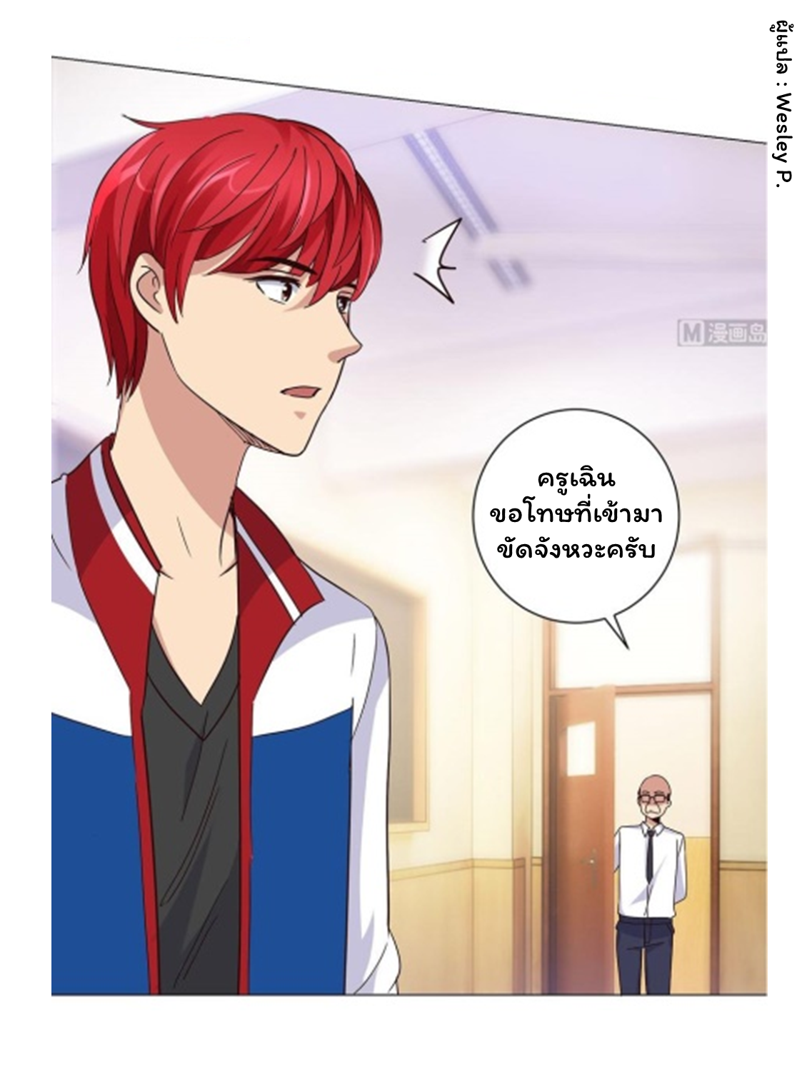 ระบบพระเจ้า ตอนที่ 52 หน้า 7