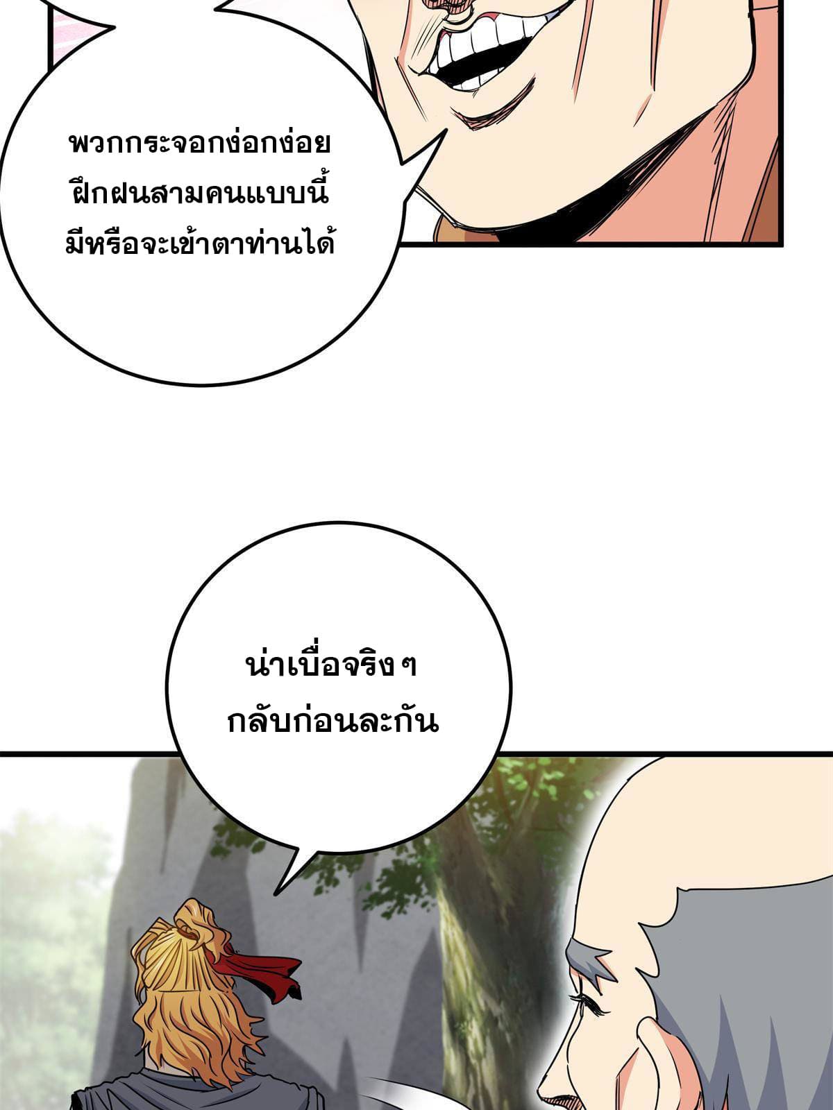 ราชันอหังการ - Emperor's Domination ตอนที่ 37 หน้า 26