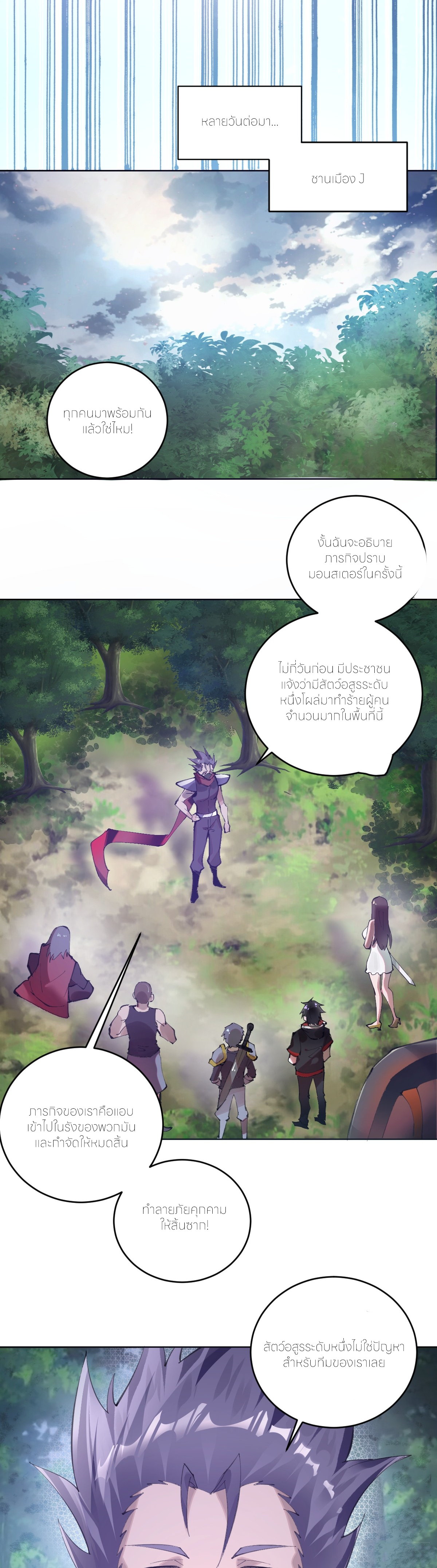 ราชาแห่งแวมไพร์ กับความฮาเร็ม ตอนที่ 1 หน้า 5