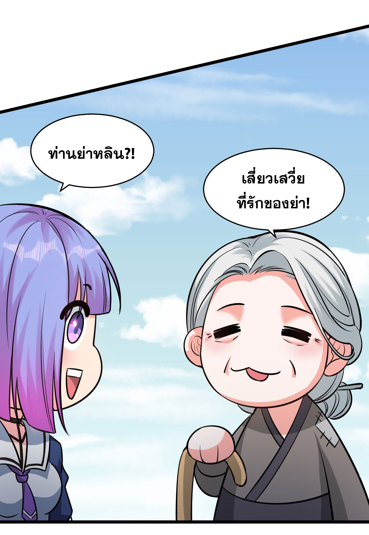 ข้าเพียงต้องการฝึกฝนศิษย์น้องหญิงก็เท่านั้น ตอนที่ 63 หน้า 16