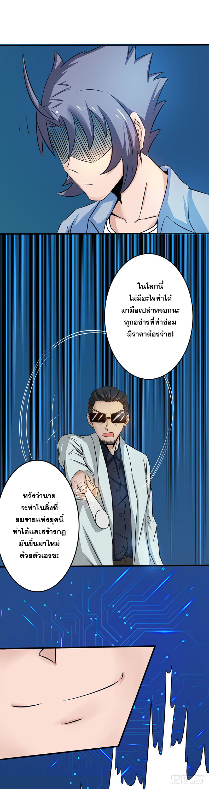 ข้าคือผู้เปิดขุมนรก ตอนที่ 43 หน้า 17