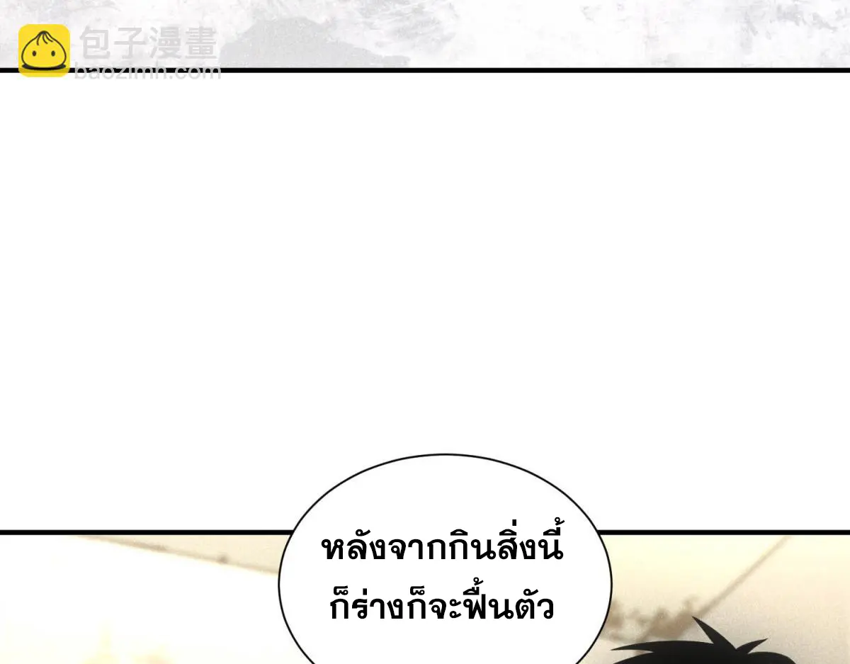 ผมมาเปิดร้านแผงลอยในวันสิ้นโลก ตอนที่ 17 หน้า 61