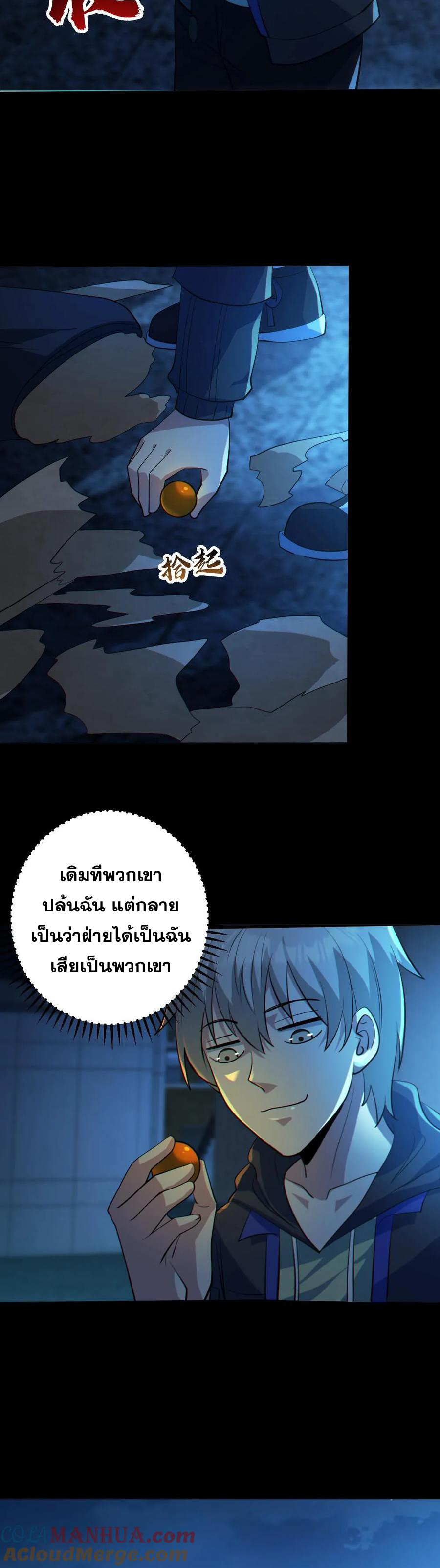 ในร่างของฉันมีผีเป็นพันล้านตัว ตอนที่ 28 หน้า 10