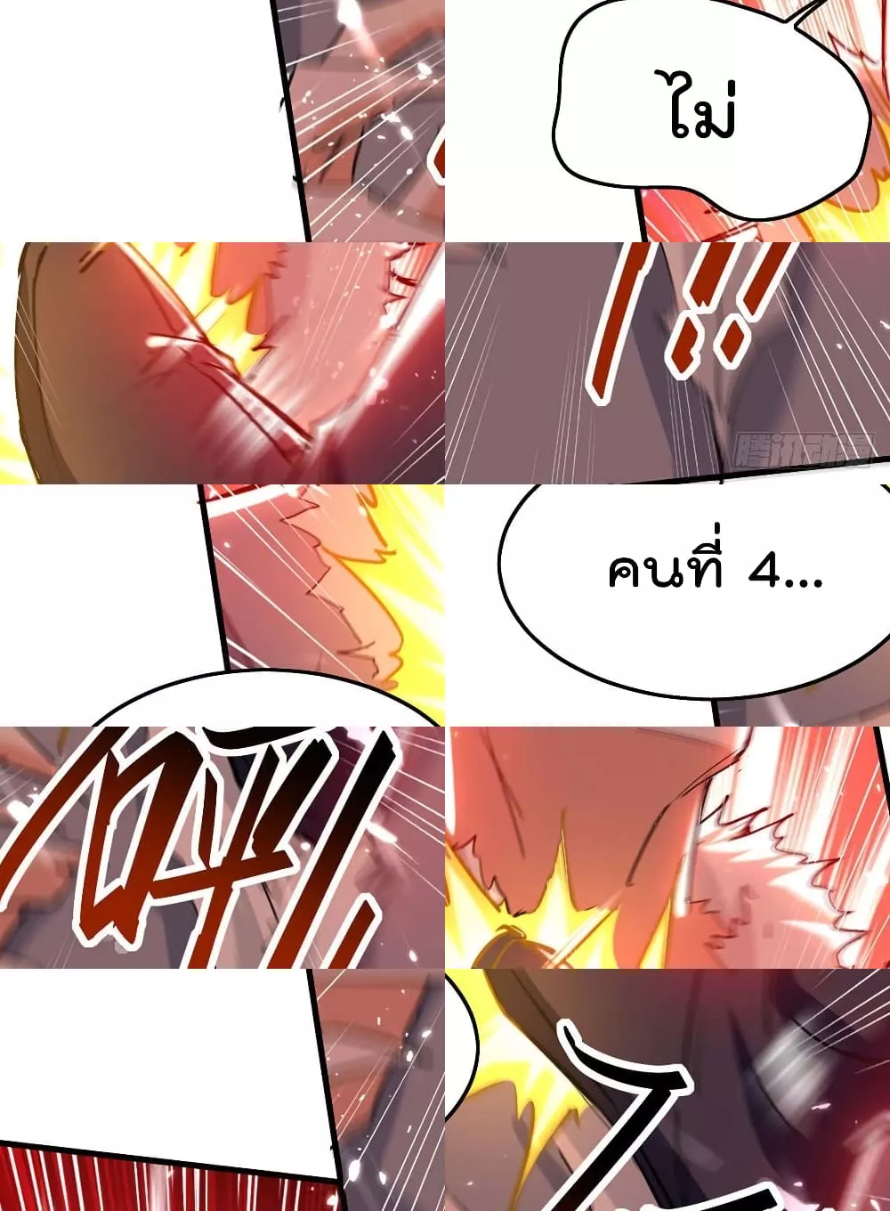 การกลับมาของจักพรรดิ์ ตอนที่ 259 หน้า 4