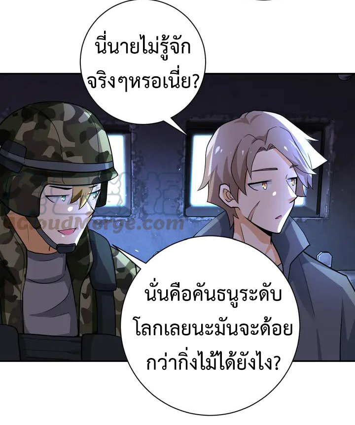 Apocalyptic Super System ตอนที่ 109 หน้า 6