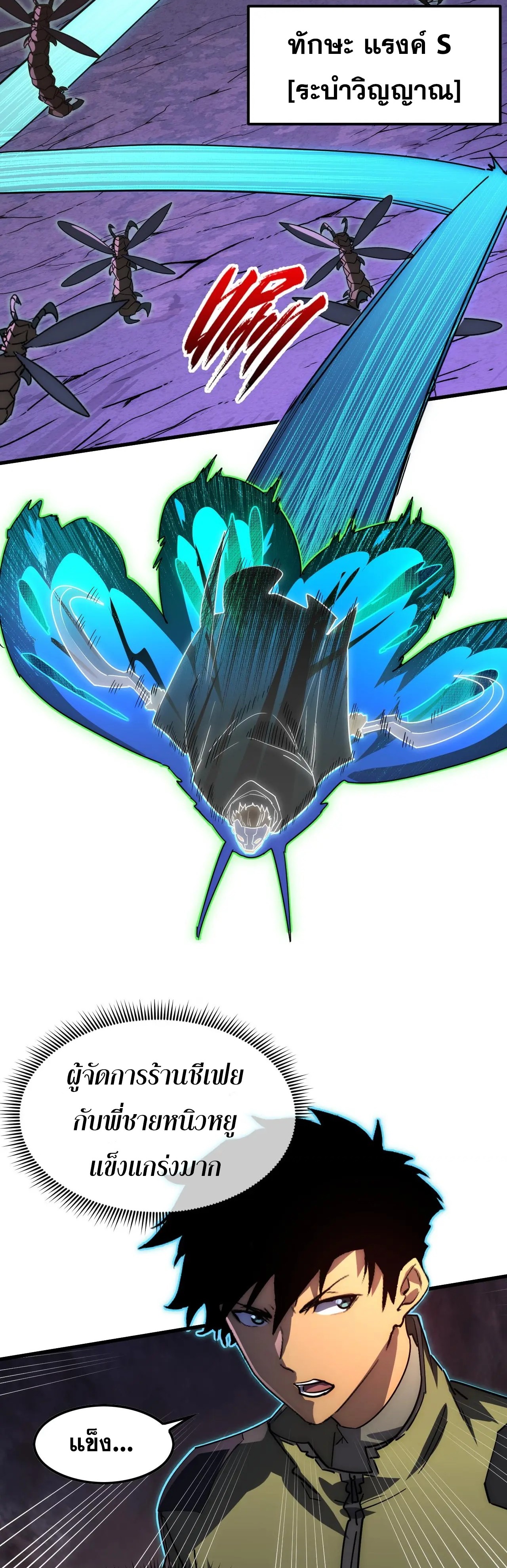 Rise From The Rubble |  เศษซากวันสิ้นโลก ตอนที่ 228 หน้า 9