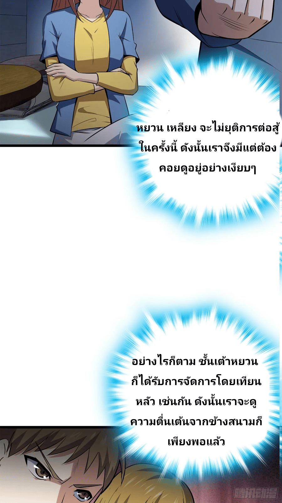 The new life of the Kuan King-ชีวิตใหม่ของราชาจอมกวน ตอนที่ 61 หน้า 74