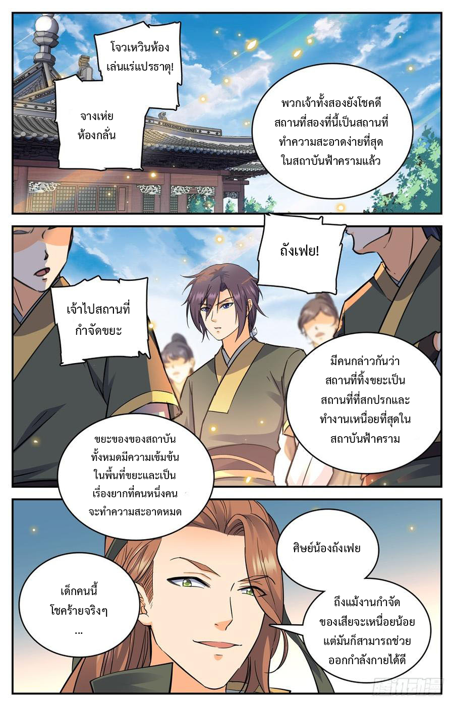 คนไร้ค่าสู่เส้นทางเทพยุทธ ตอนที่ 12 หน้า 2