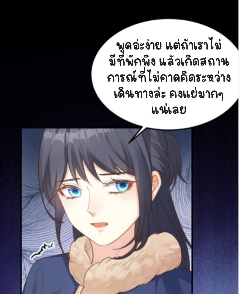 ปีศาจจิ้งจอกของฉันวันนี้ก็ยังเป็นเด็กดี? ตอนที่ 10 หน้า 23