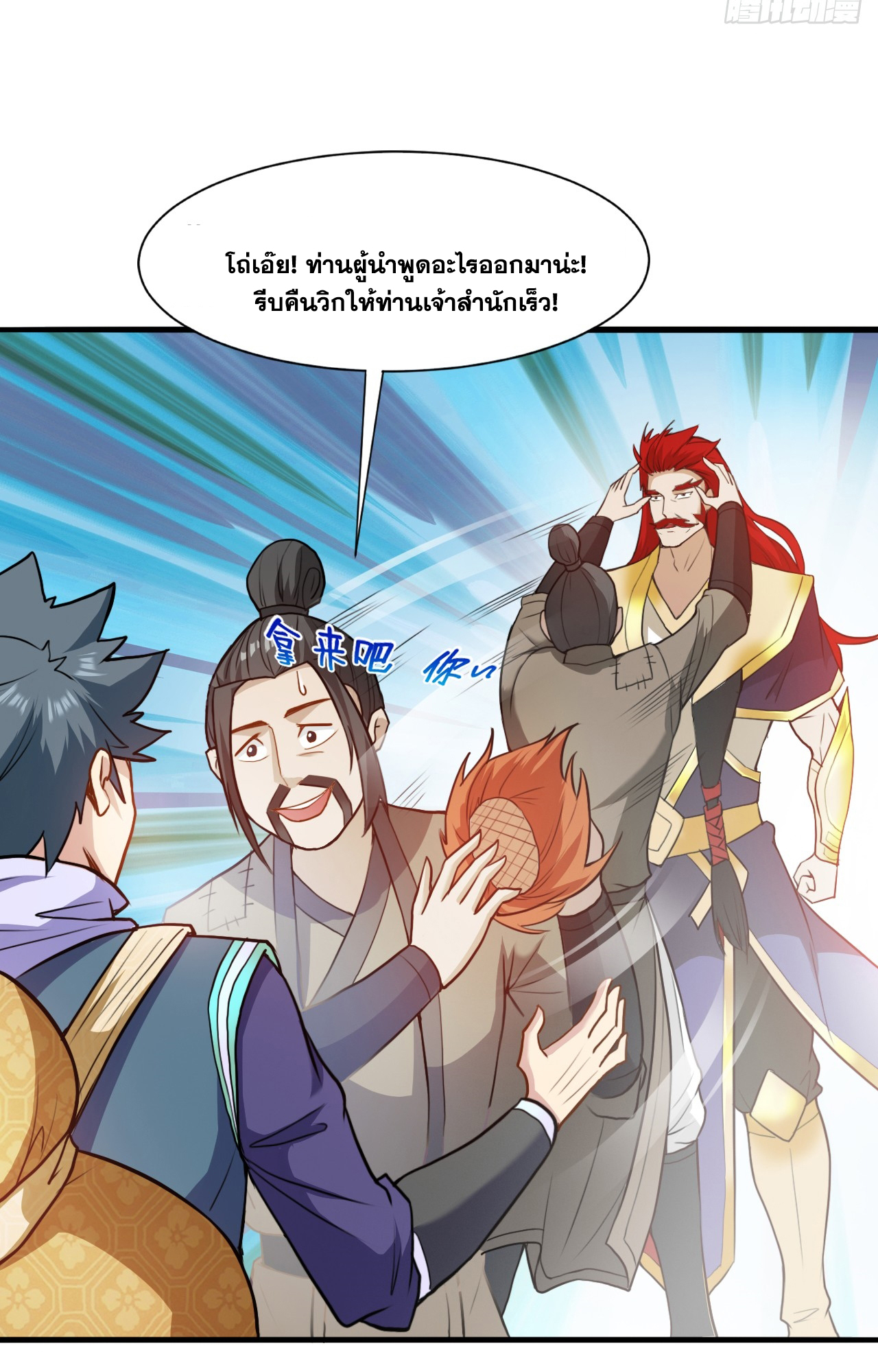 ข้าอยู่อย่างสันโดษมากว่า 100,000 ปี (ทันจีน) ตอนที่ 17 หน้า 21