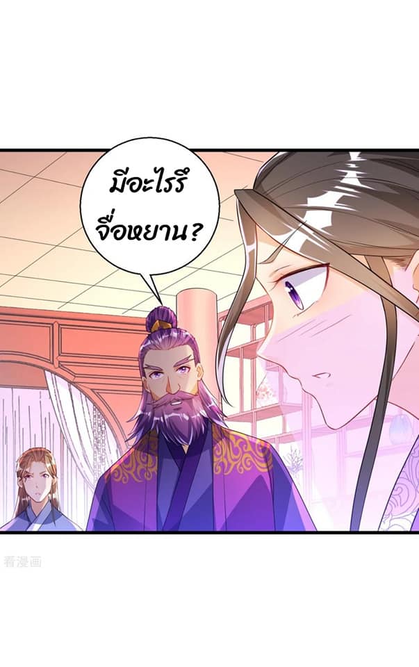 ข้ารับใช้ชั้นหนึ่ง ตอนที่ 83 หน้า 8