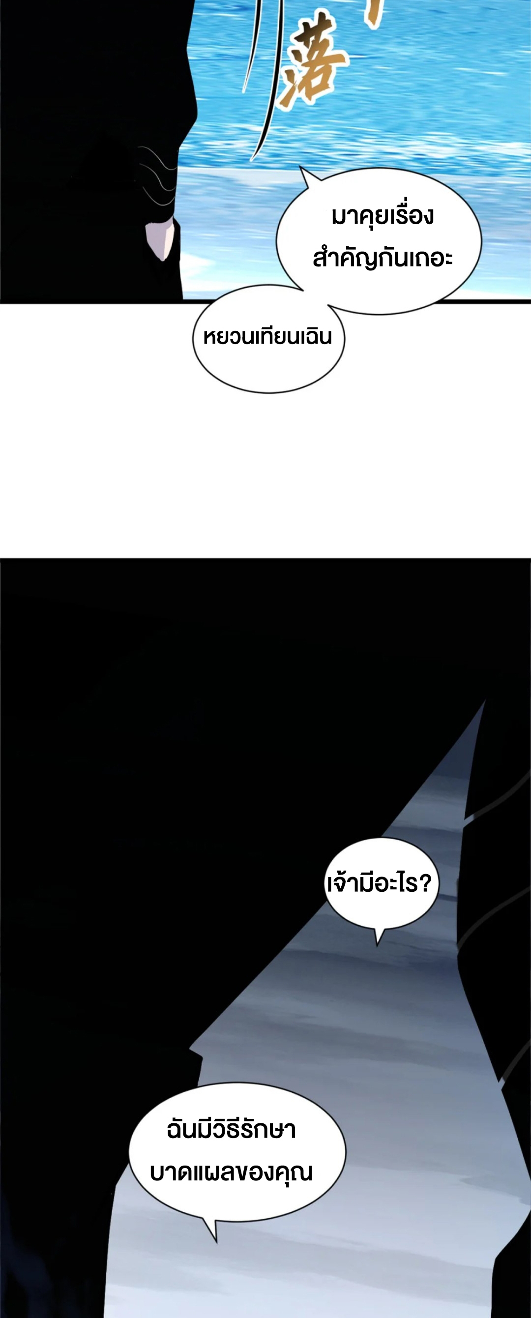 โคตรเทพร้านสัตว์อสูร ตอนที่ 162 หน้า 38