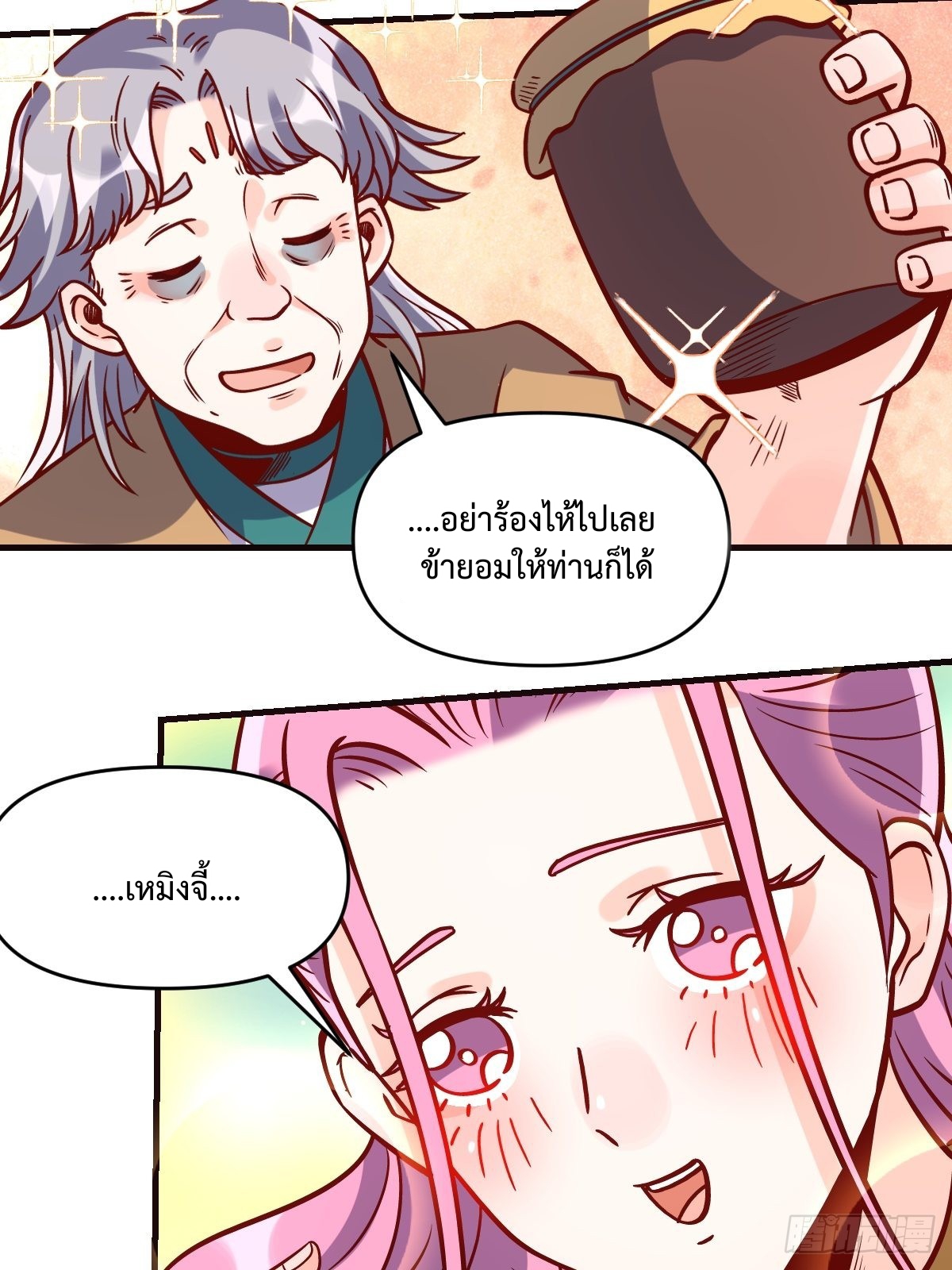 กลายเป็นว่าข้าคือจอมยุทธ์ผู้ยิ่งใหญ่ ตอนที่ 141 หน้า 15