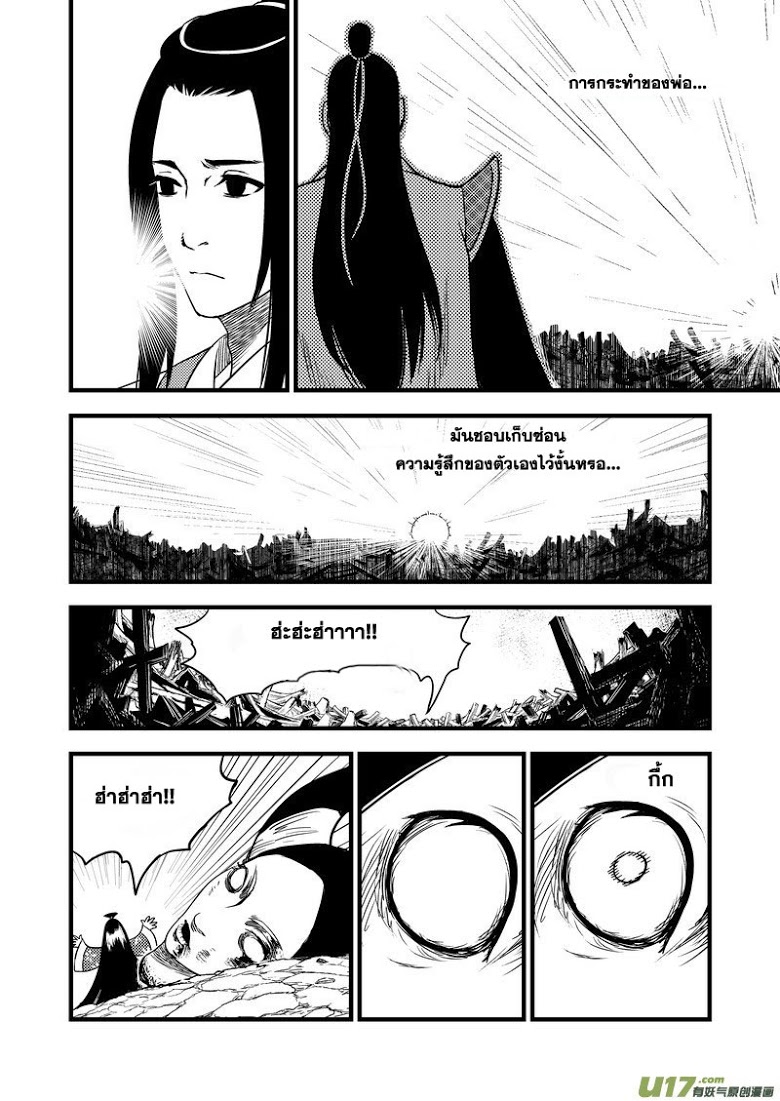 พยัคฆ์ X กระเรียน มหาเวทย์ผนึกมาร ตอนที่ 34 หน้า 4