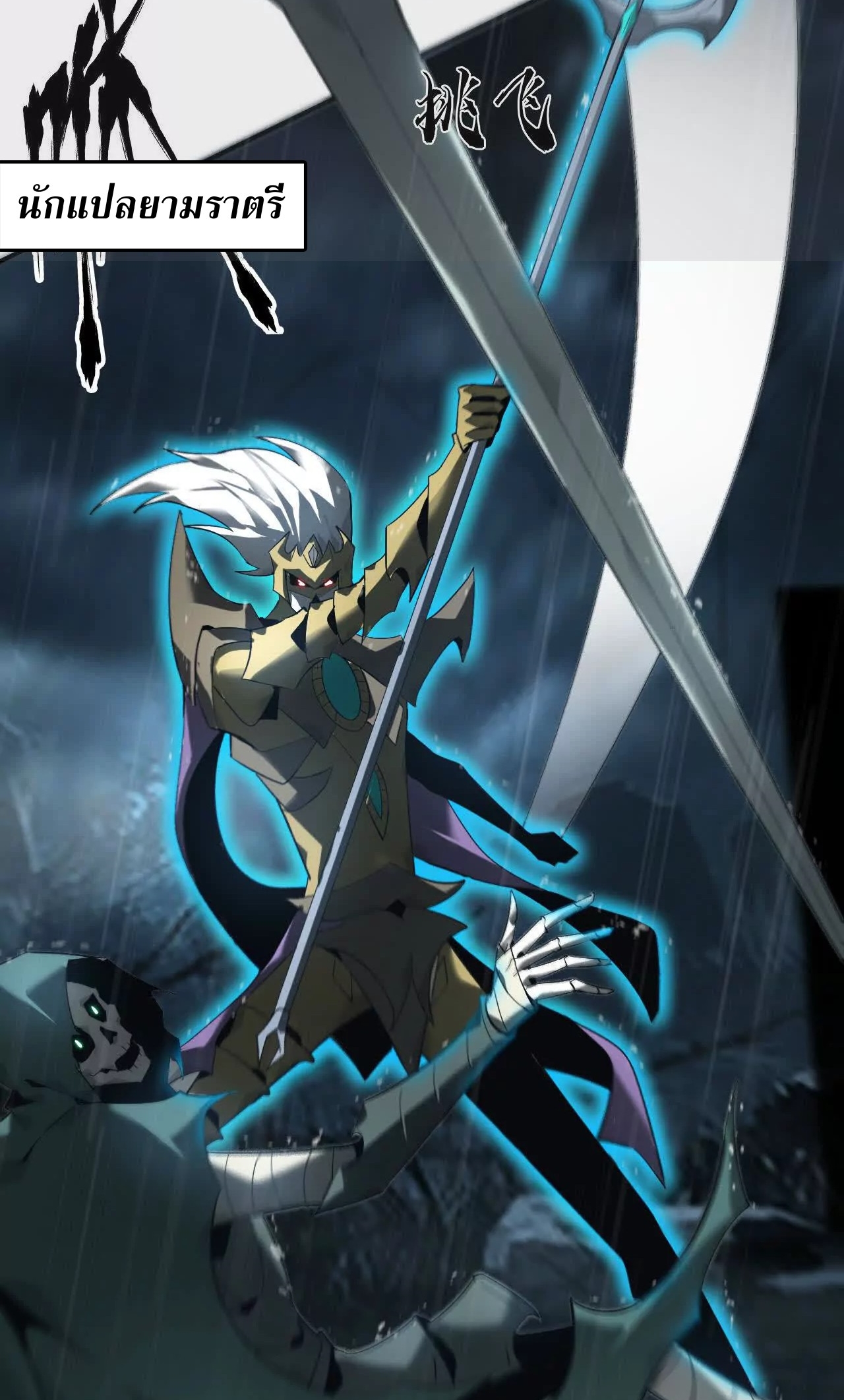 ยอดคน ณ โลกออนไลน์ ตอนที่ 18 หน้า 45