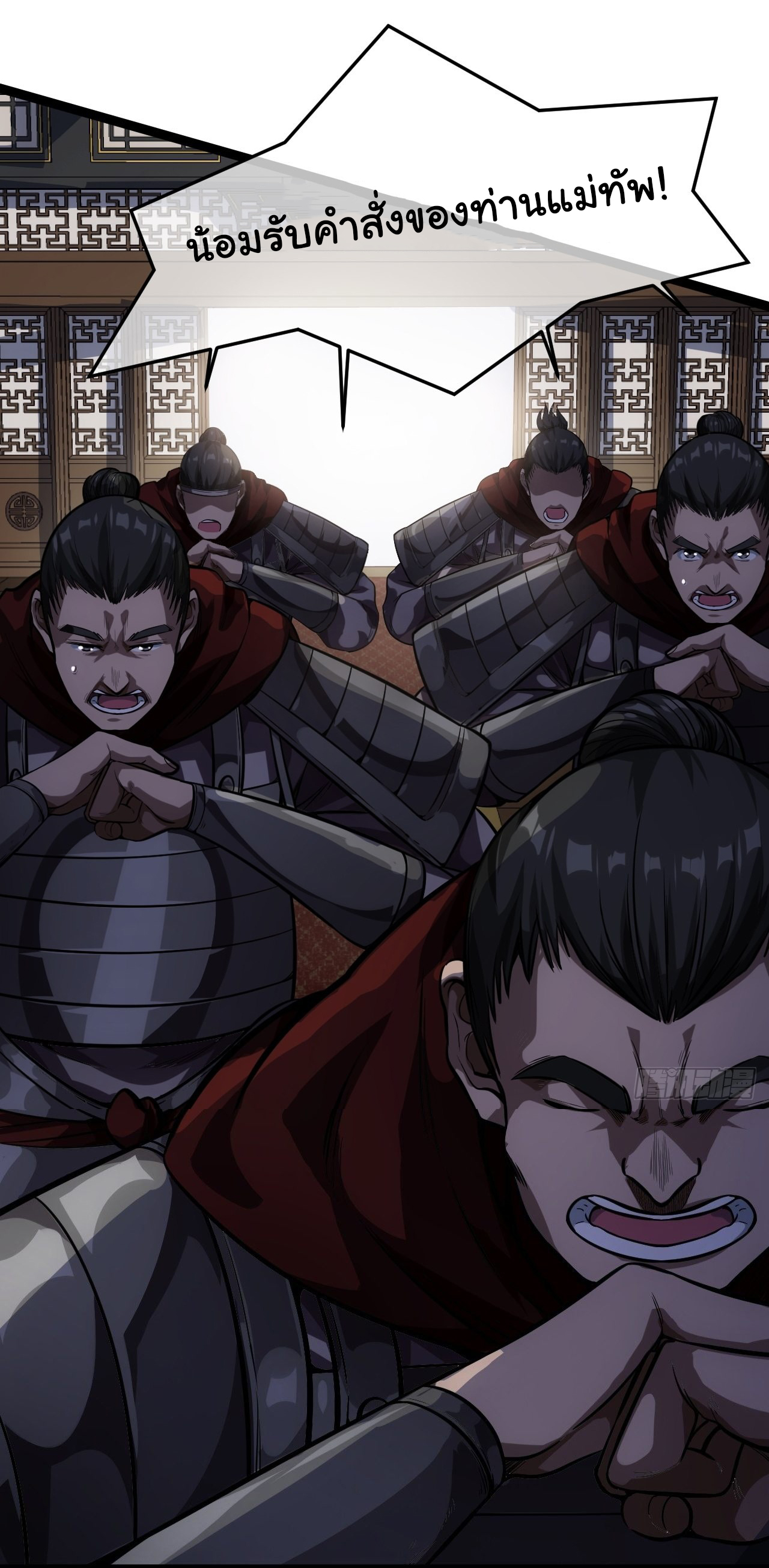 Demon Emperor ตอนที่ 26 หน้า 14