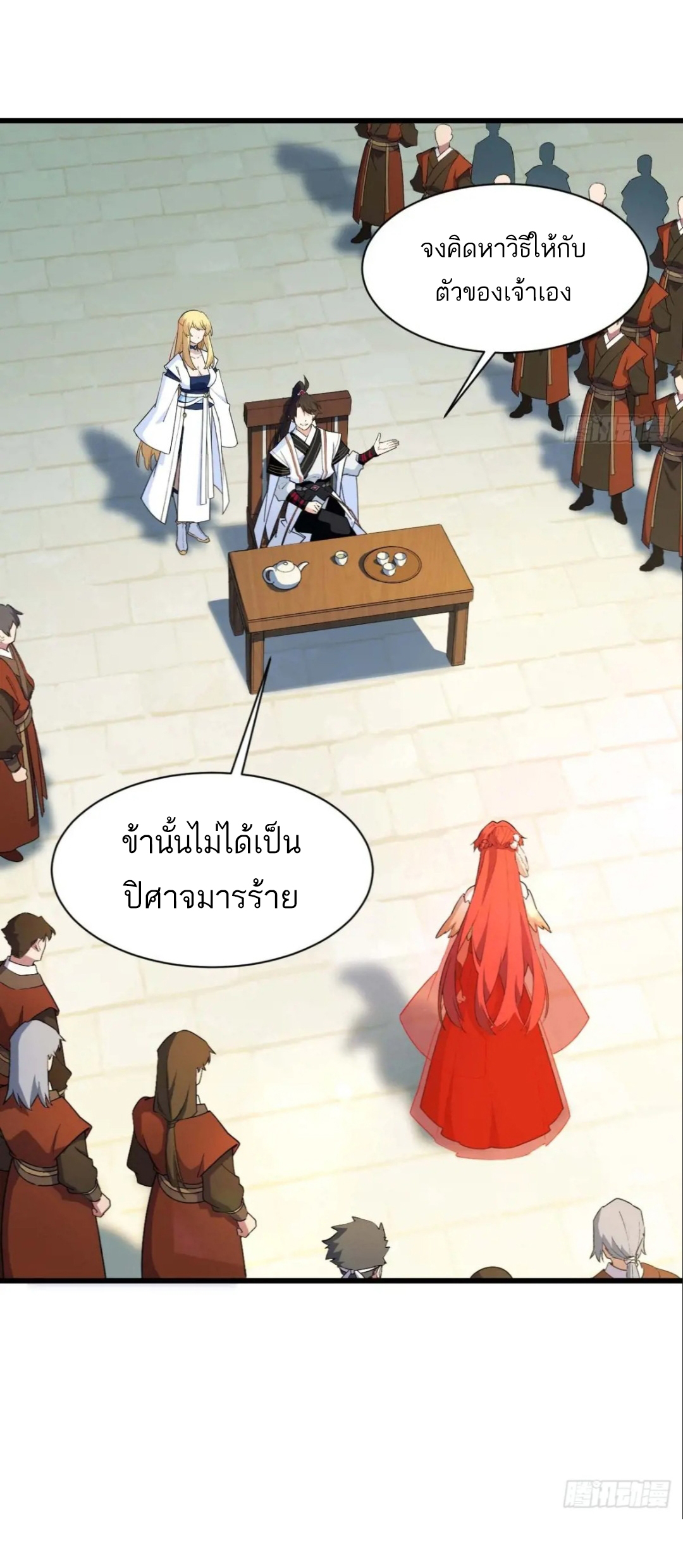 กำเนิดร่างเทวะบรรพกาล ตอนที่ 26 หน้า 39