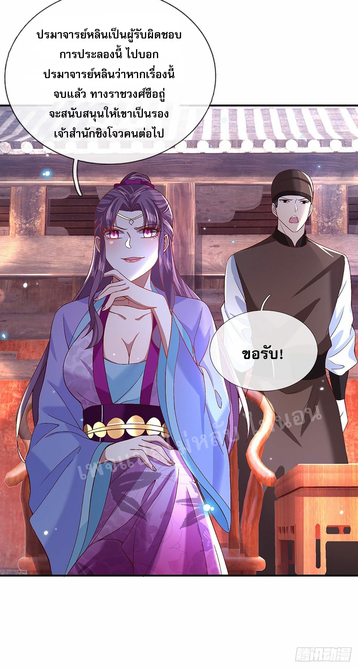 ราชันย์เทพยุทธ์มังกรผงาดฟ้า ตอนที่ 54 หน้า 10