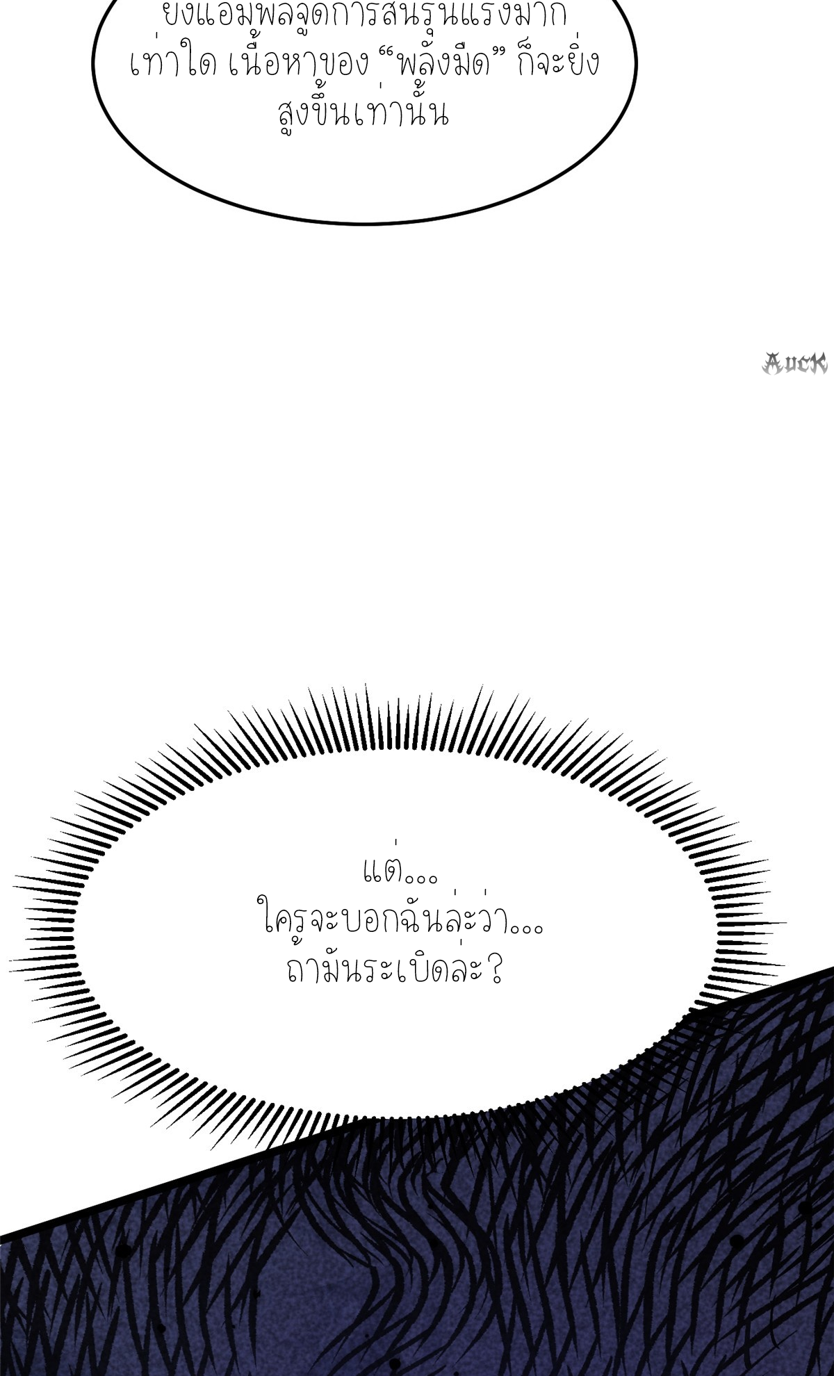 ไม่อยากเรียนทักษะ แห่งคำสาปเลย! ตอนที่ 13 หน้า 98