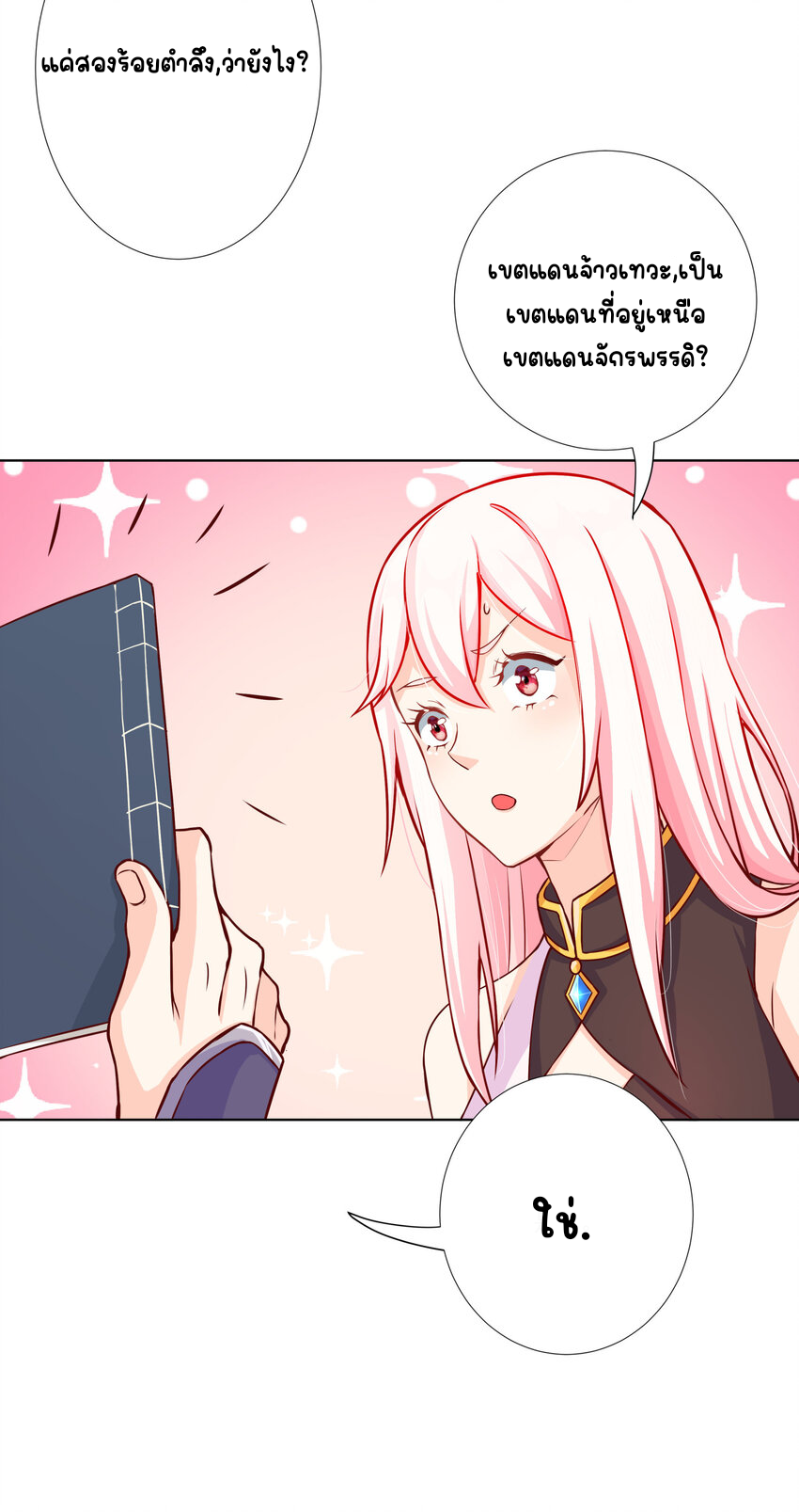 ตัวแปรจุติ ตอนที่ 10 หน้า 17