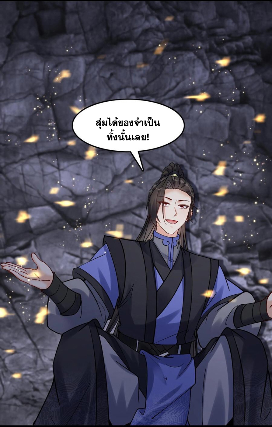 The Villain of Destiny วายร้ายแห่งโชคชะตา! ตอนที่ 78 หน้า 32