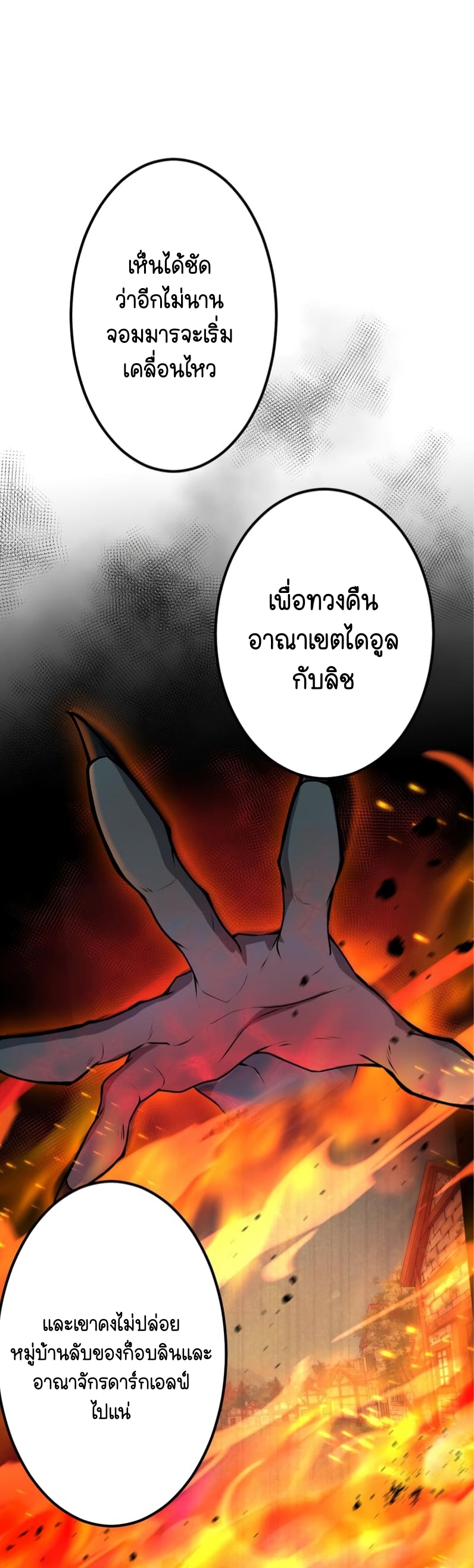 ฉันกลับชาติมาเกิดใหม่เป็นก็อบลินระดับ SSS ตอนที่ 46 หน้า 26