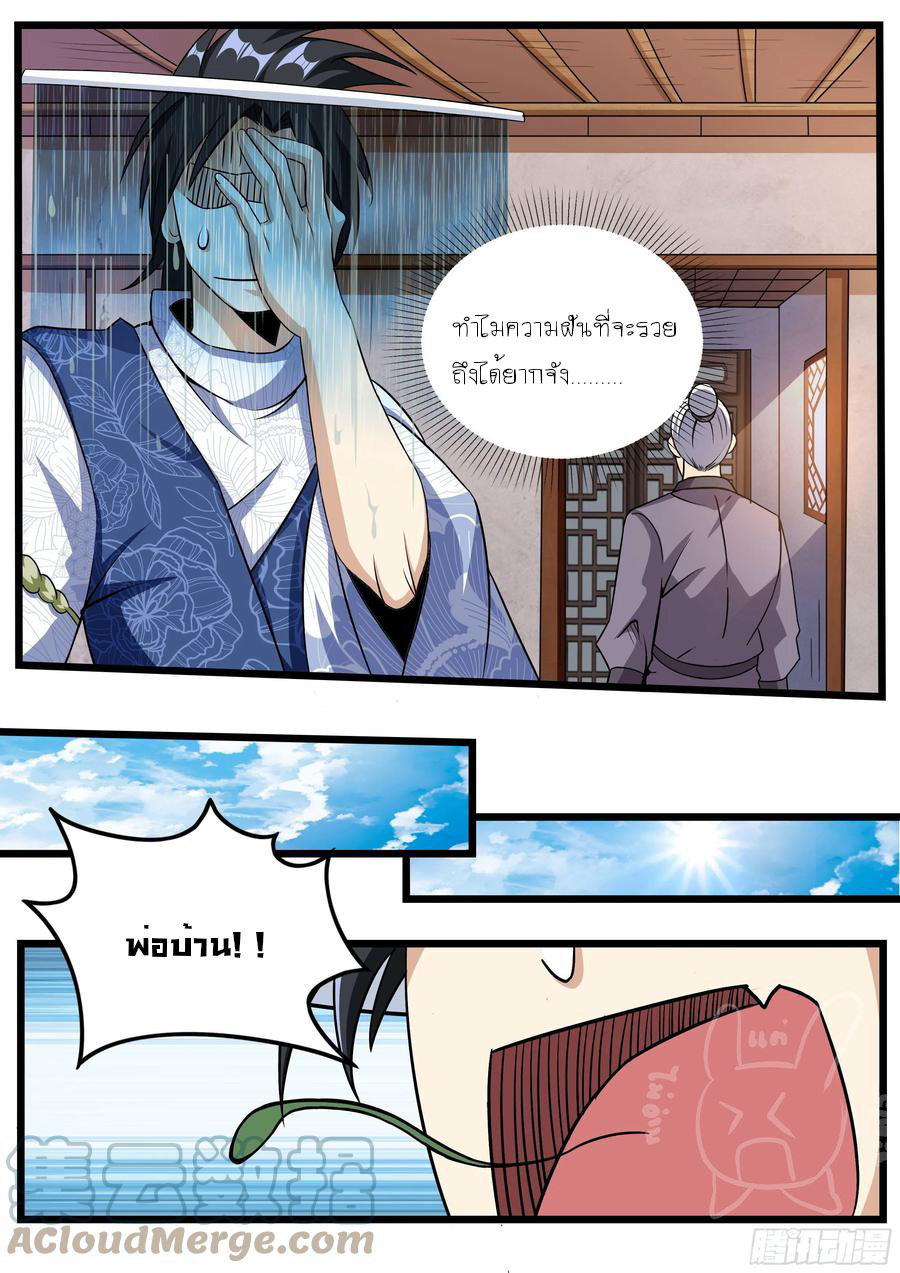 ข้าคือนักธุรกิจต่างโลก ตอนที่ 18 หน้า 7