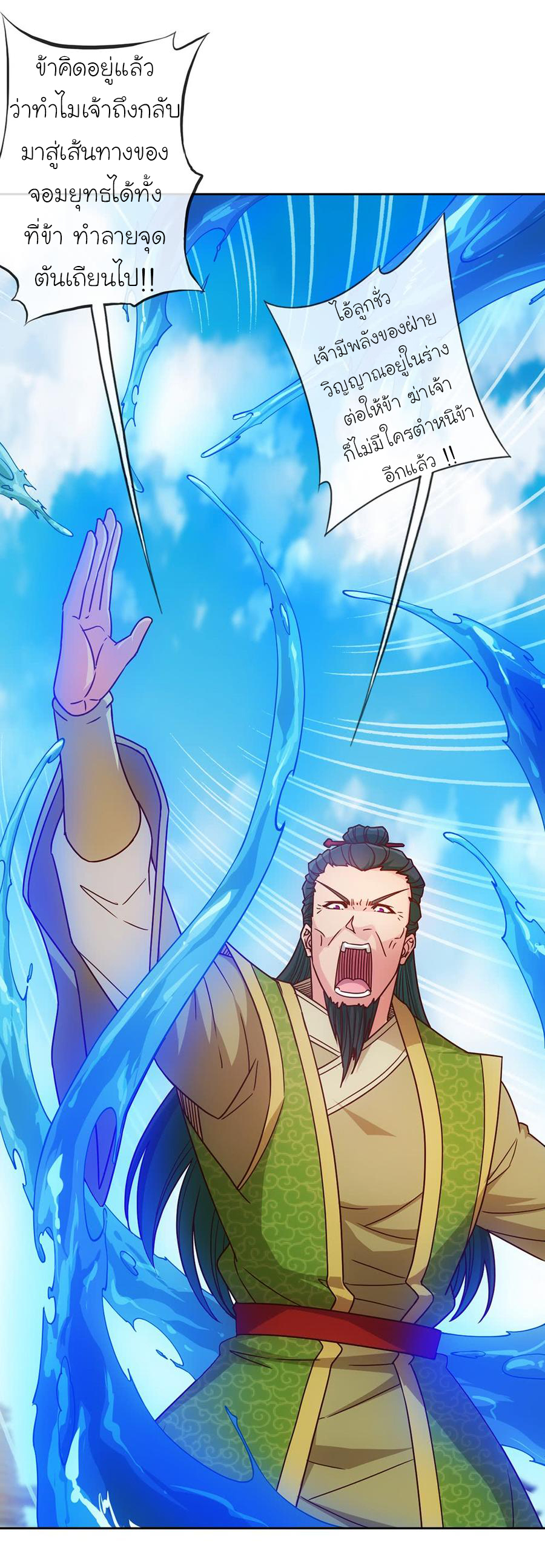 เทพเจ้าหงส์สวรรค์ ตอนที่ 33 หน้า 9