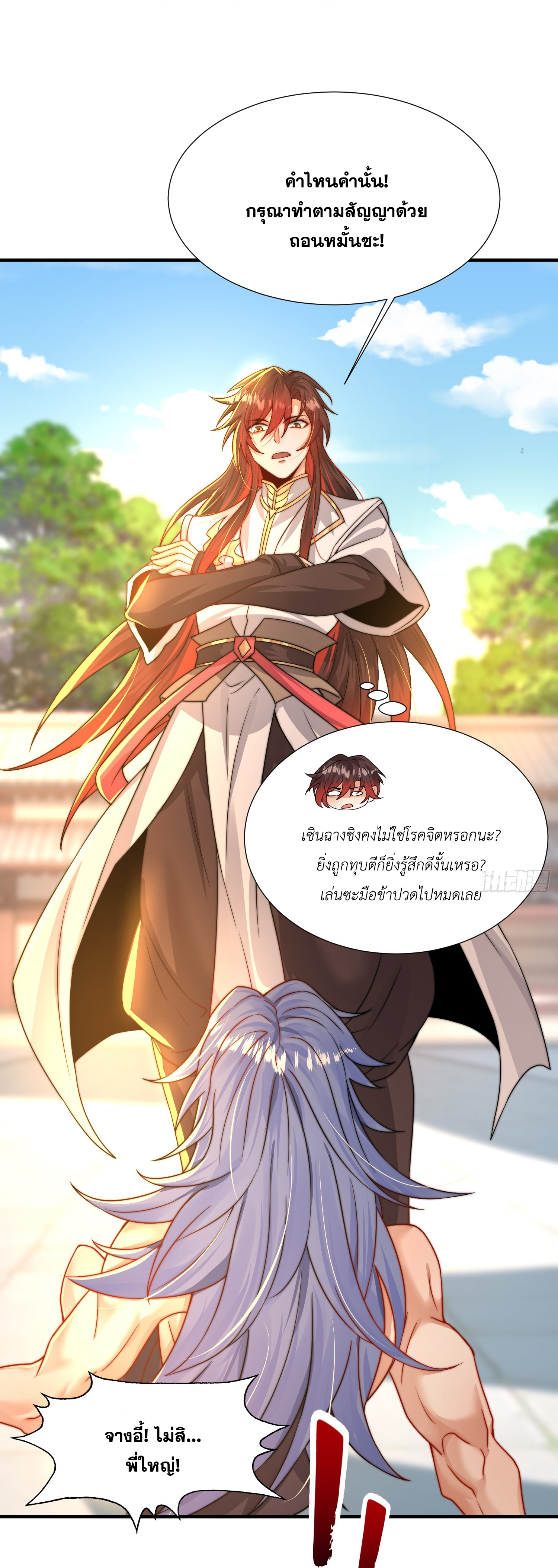 พิชิตใจท่านอาจารย์หญิงผู้งดงาม (ทันจีน) ตอนที่ 13 หน้า 44