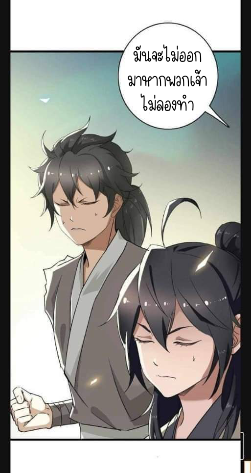 ลัทธิเต๋าสูงสุด ตอนที่ 4 หน้า 24