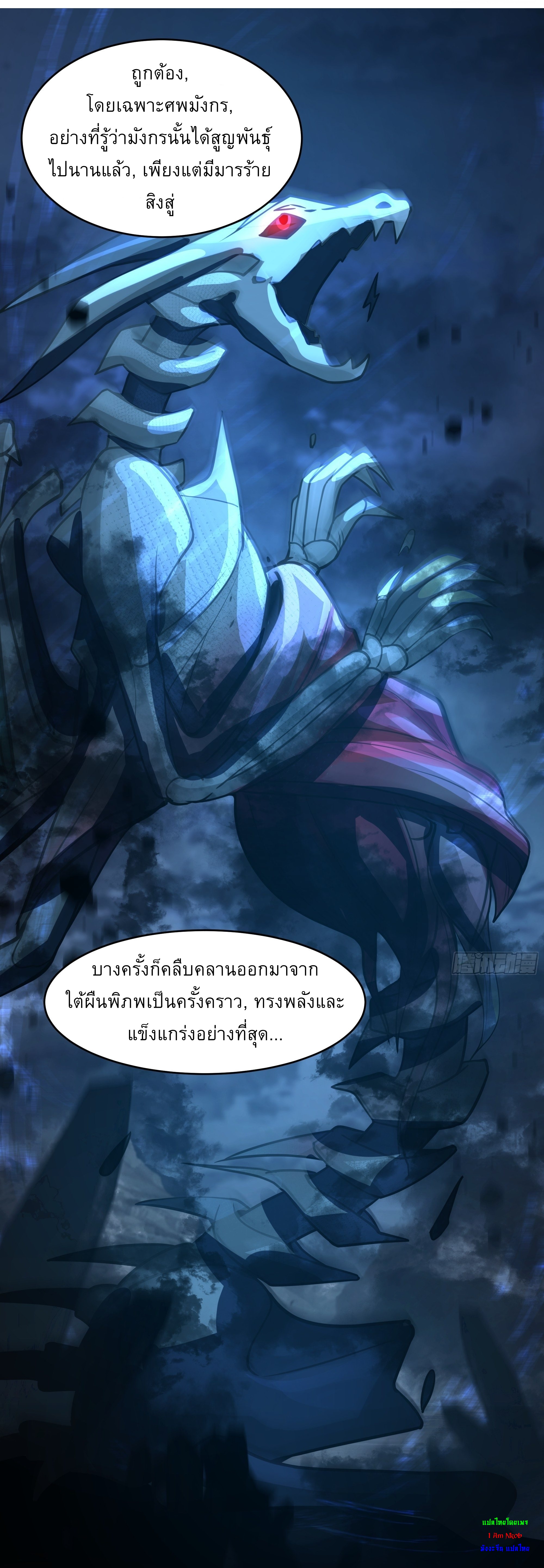 I Will Bury The Gods ข้าจะล้างบางเหล่าทวยเทพ ตอนที่ 11 หน้า 17