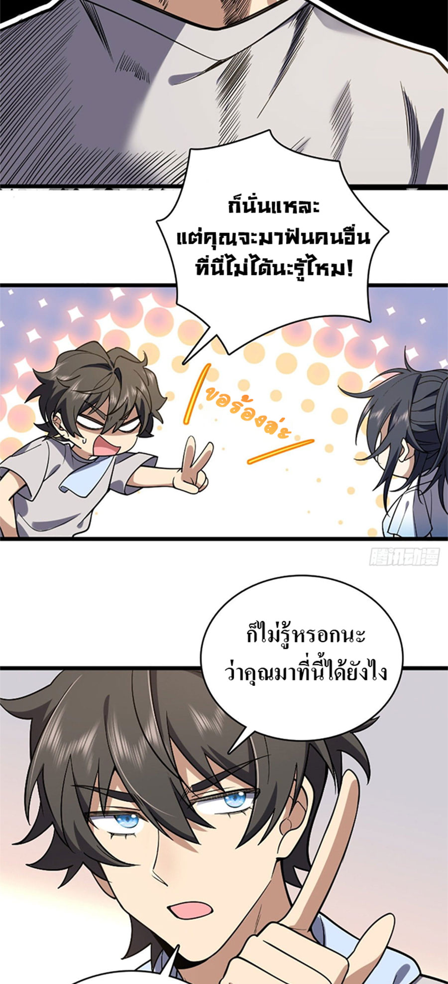 แฟนสาวผมมาจากพันปีก่อน ตอนที่ 7 หน้า 6