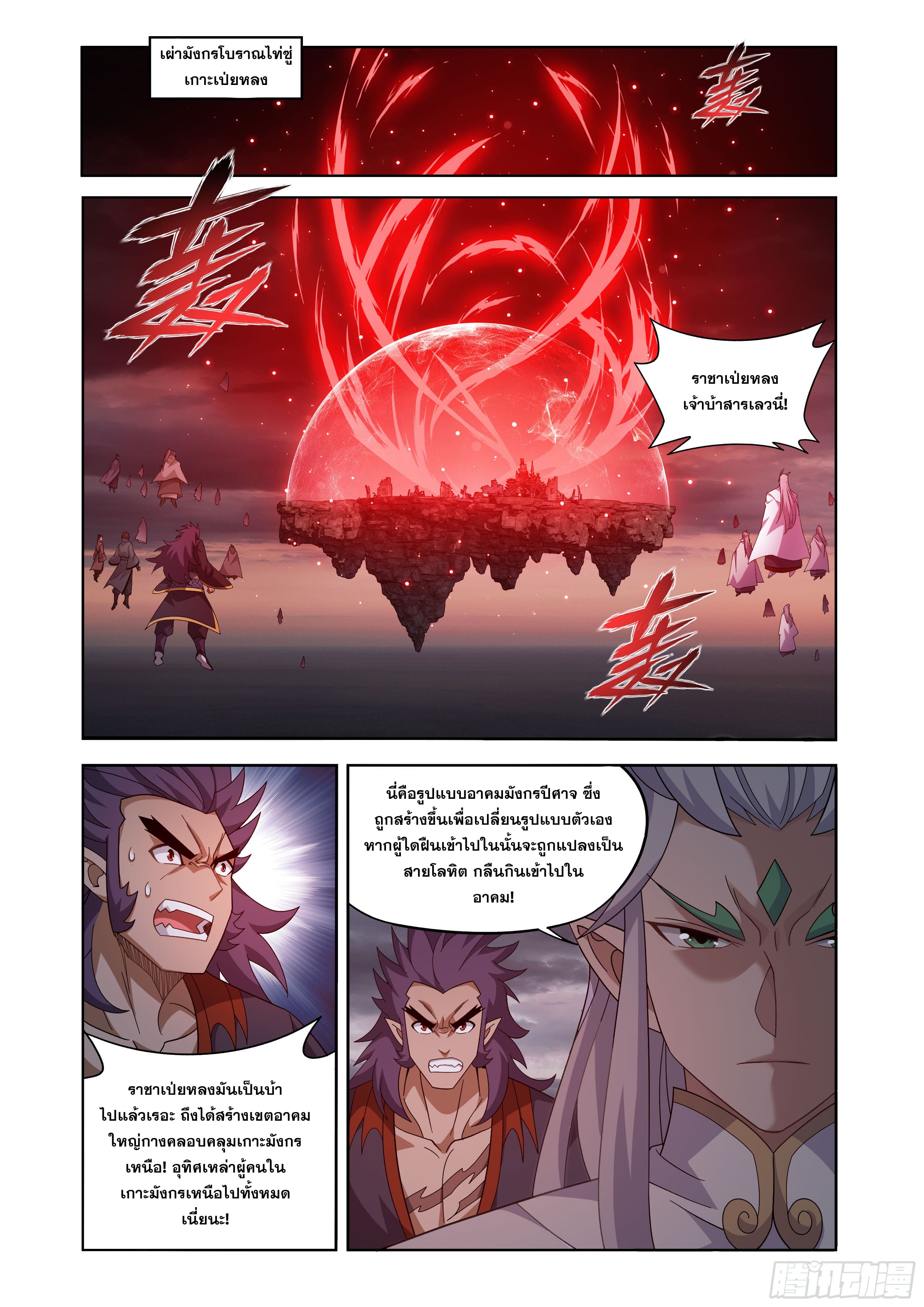 Doupo Cangqiong (ชนจีน) ตอนที่ 140 หน้า 15