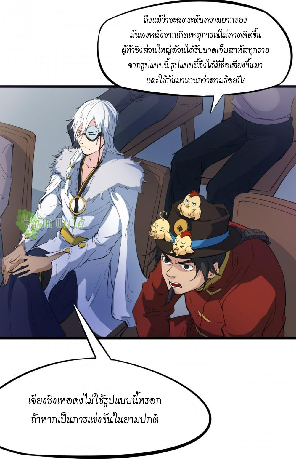 เลือดมังกร ตอนที่ 14 หน้า 3