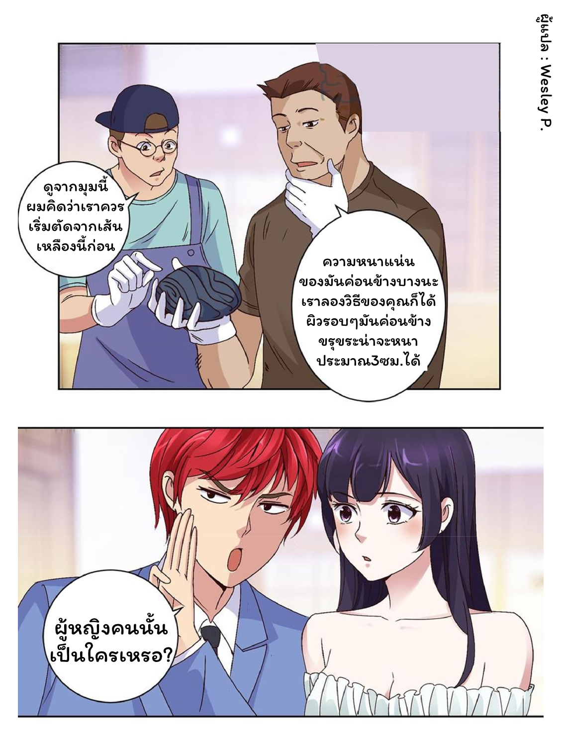 ระบบพระเจ้า ตอนที่ 36 หน้า 13