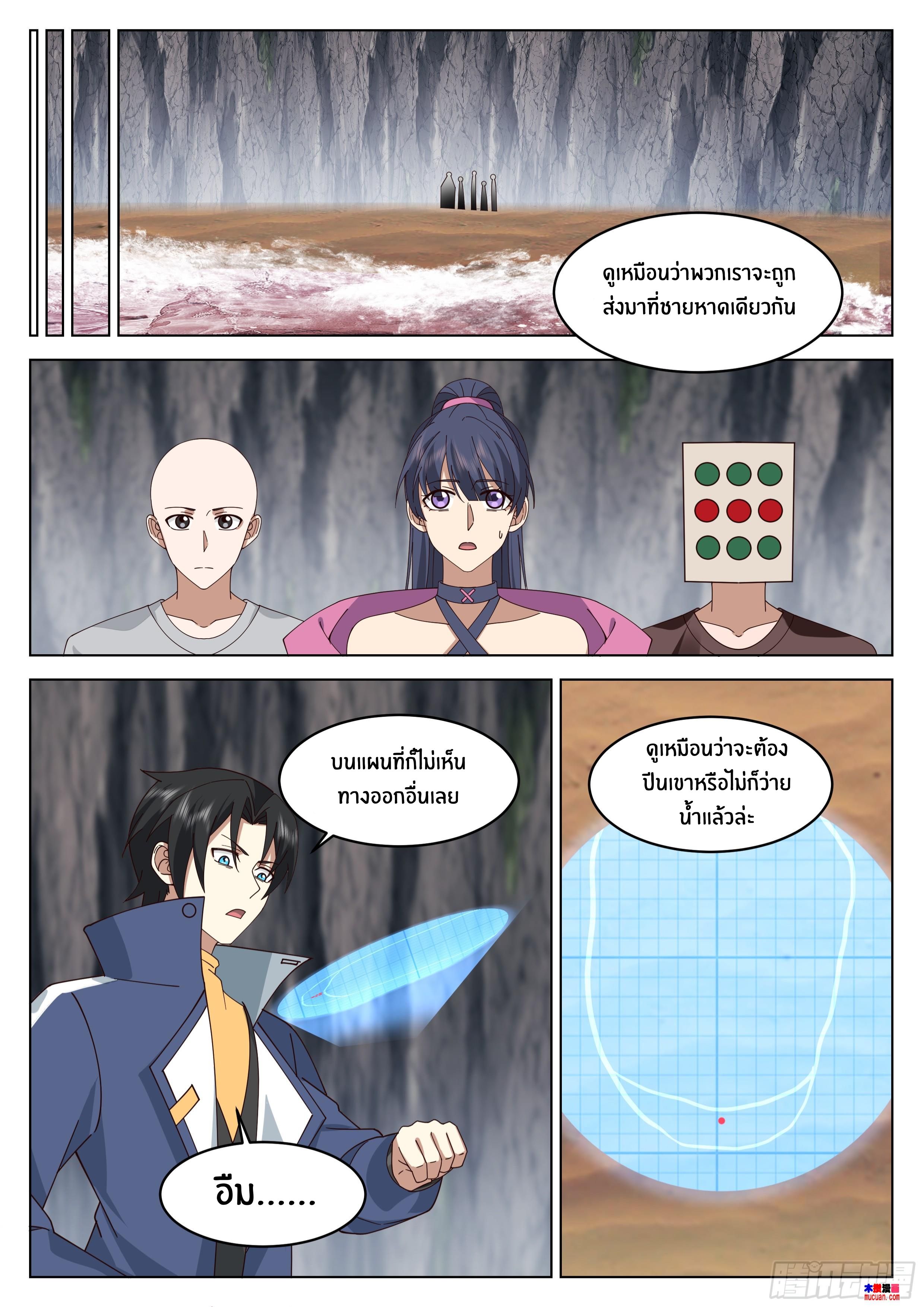 The Supreme Way ตอนที่ 73 หน้า 3