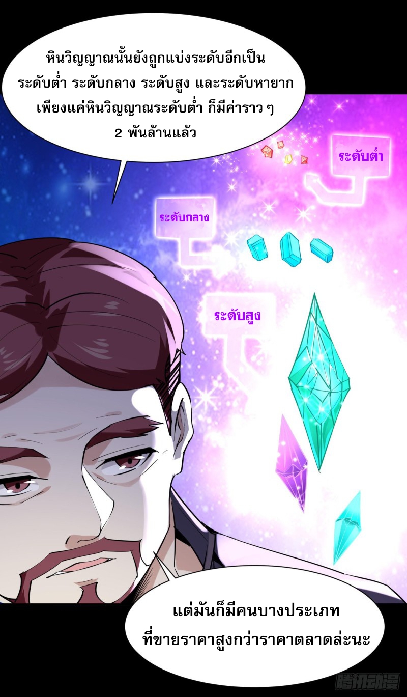 Rebirth City Deity - การเกิดใหม่ของเทพเซียนแห่งนคร ตอนที่ 18 หน้า 3