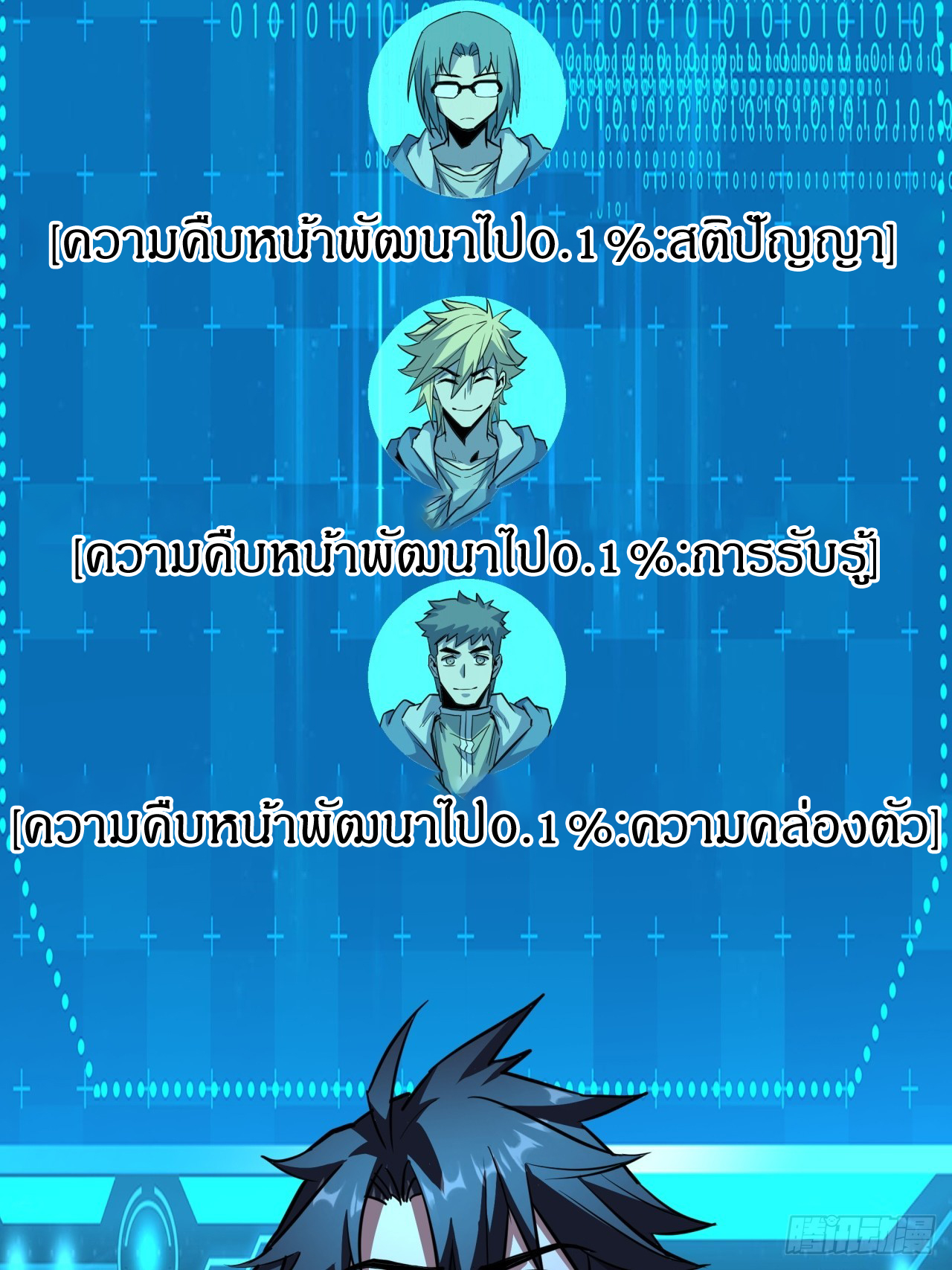 ผมโหดที่สุดในเกมนี้นะครับ ตอนที่ 8 หน้า 54