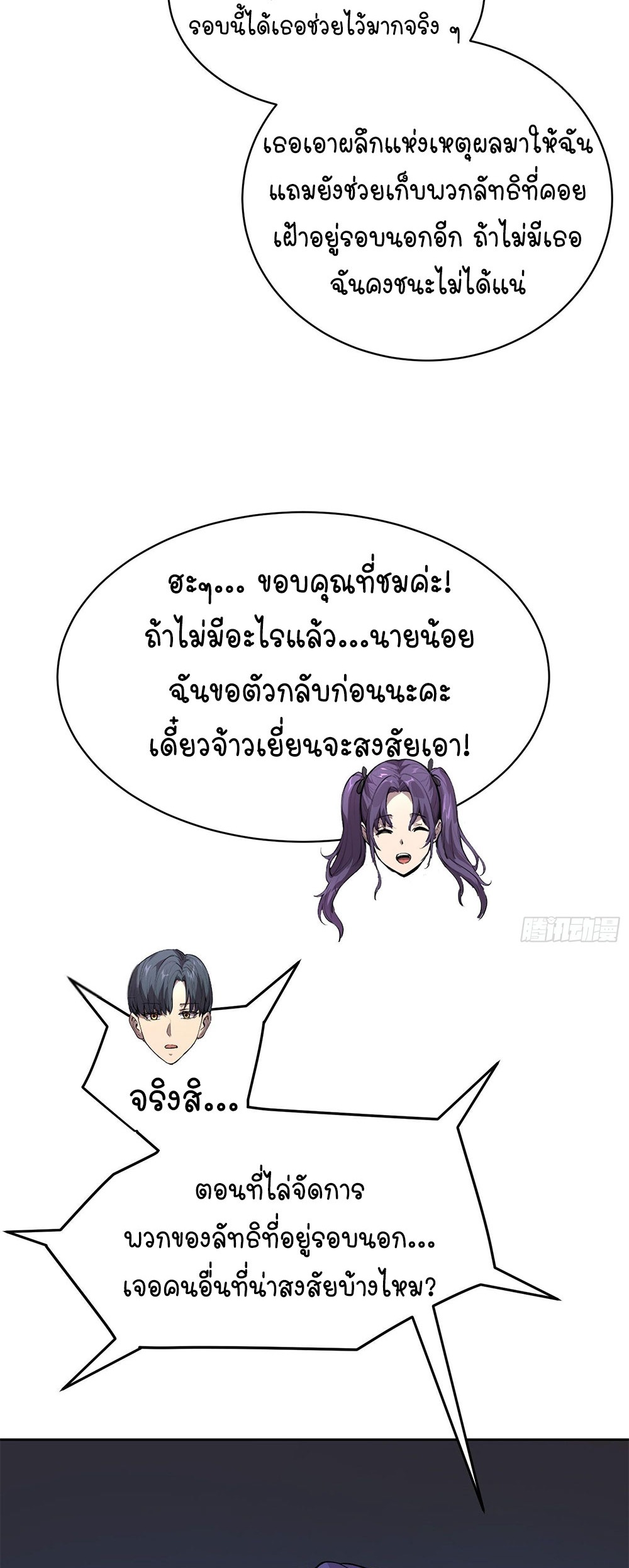 [Emo] Mood Disorder | โรคอารมณ์ คนคลั่งแดนวิปลาส ตอนที่ 46 หน้า 7