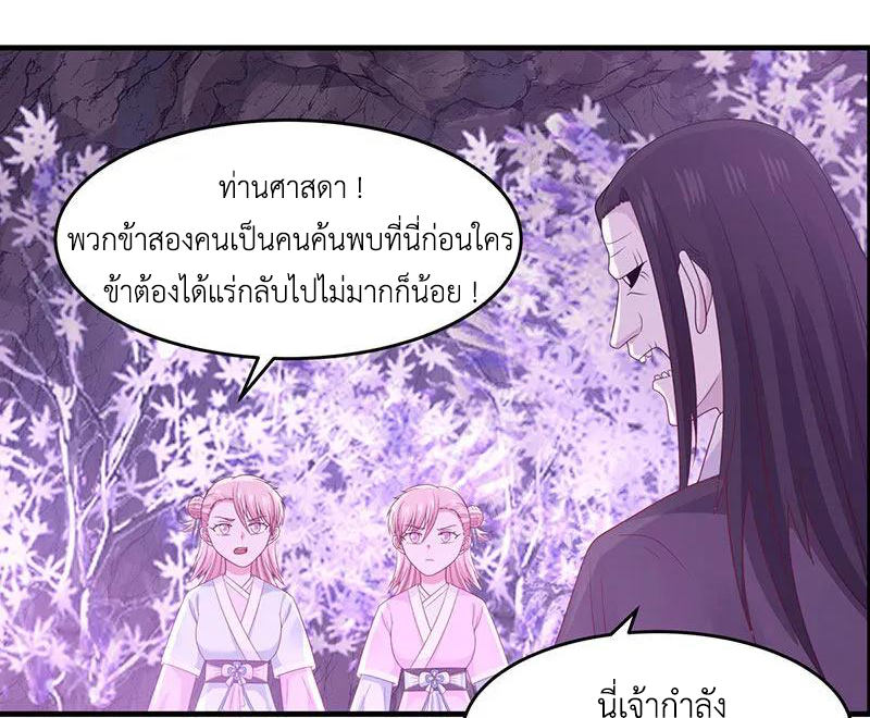 Chaos Alchemist (วิบัติการณ์เทพเซียนโอสถ) ตอนที่ 76 หน้า 41