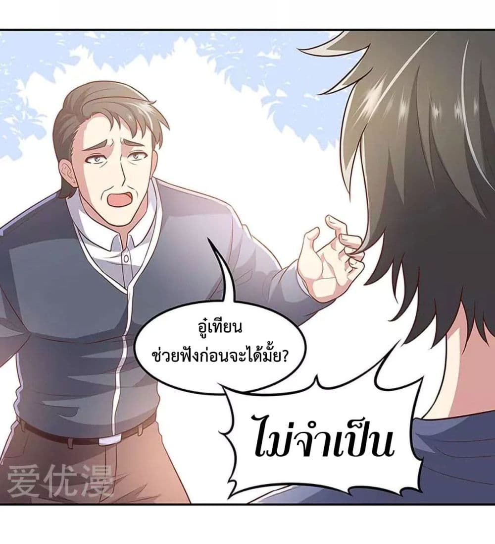 โครตเกรียนเซียนโอสด ตอนที่ 97 หน้า 22