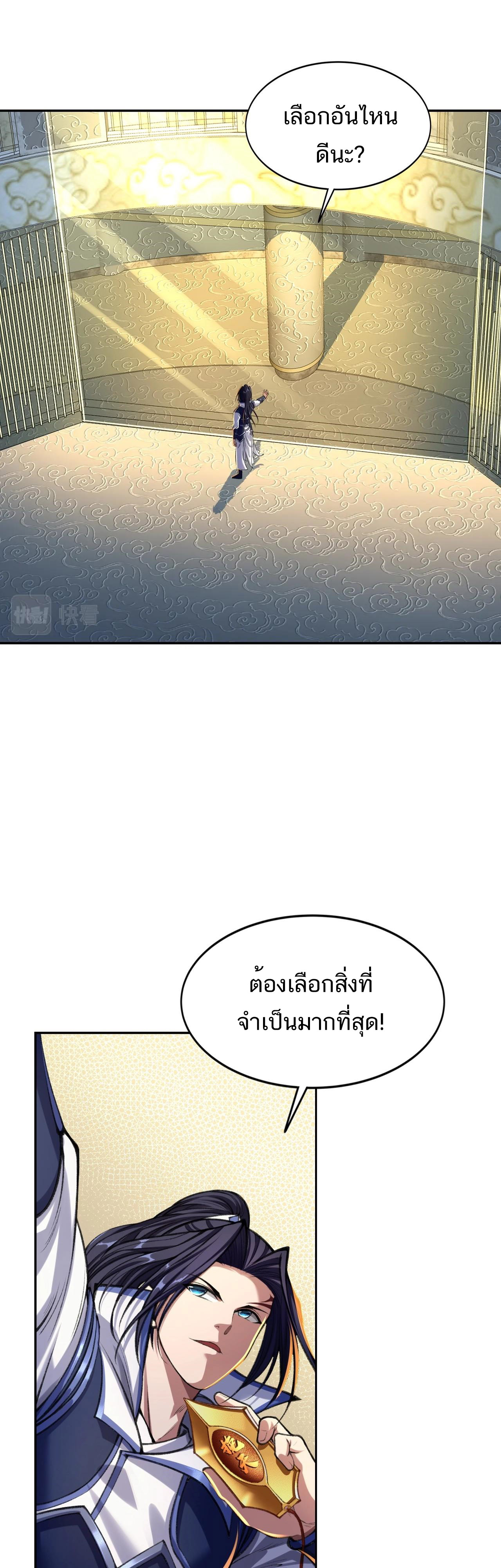 Starting with the Transmigration ตอนที่ 6 หน้า 20